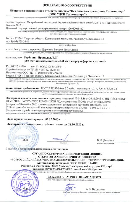 Прополол, ВДГ "ГРИН БЭЛД" Декларация