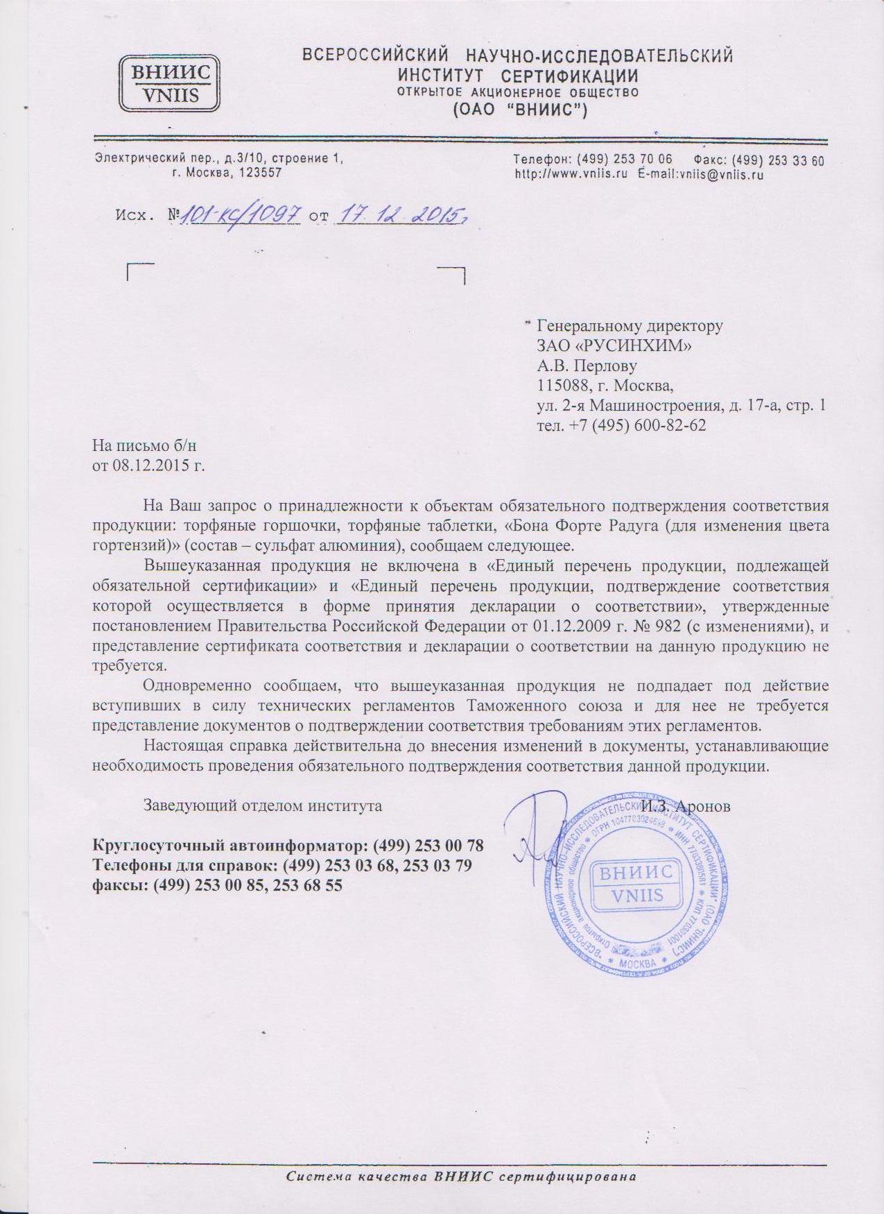 Bona Forte  Радуга, торф.горшки Отказанное письмо