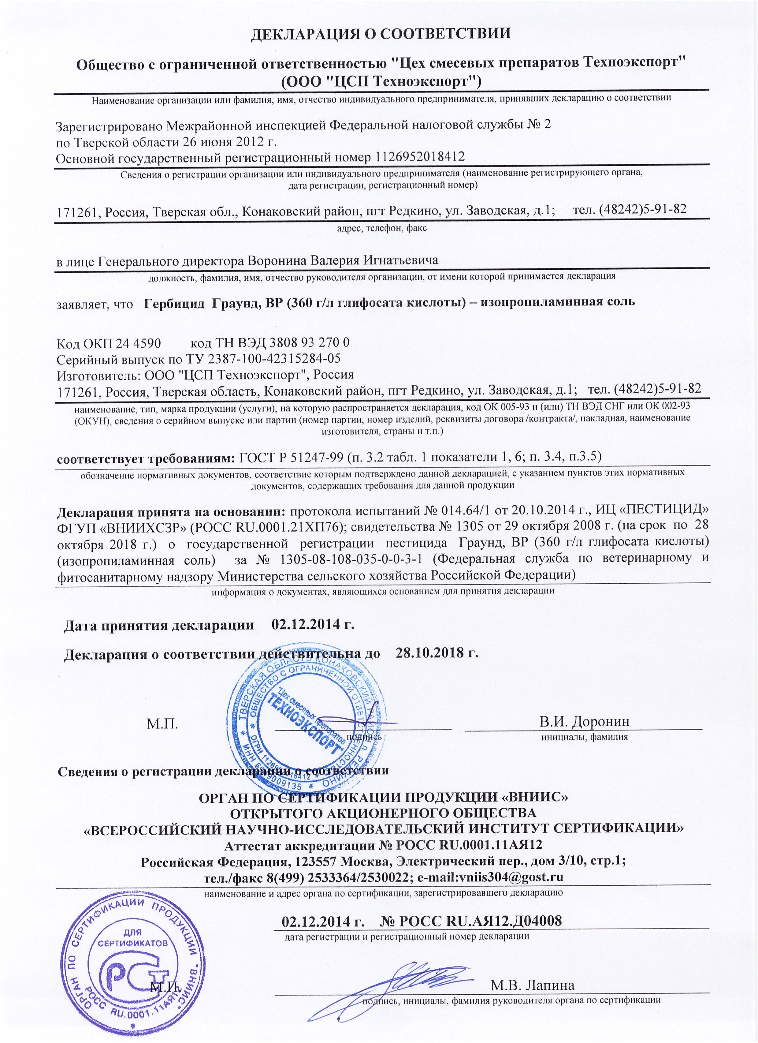 Граунд, ВР, "ГРИН БЭЛД" Декларация