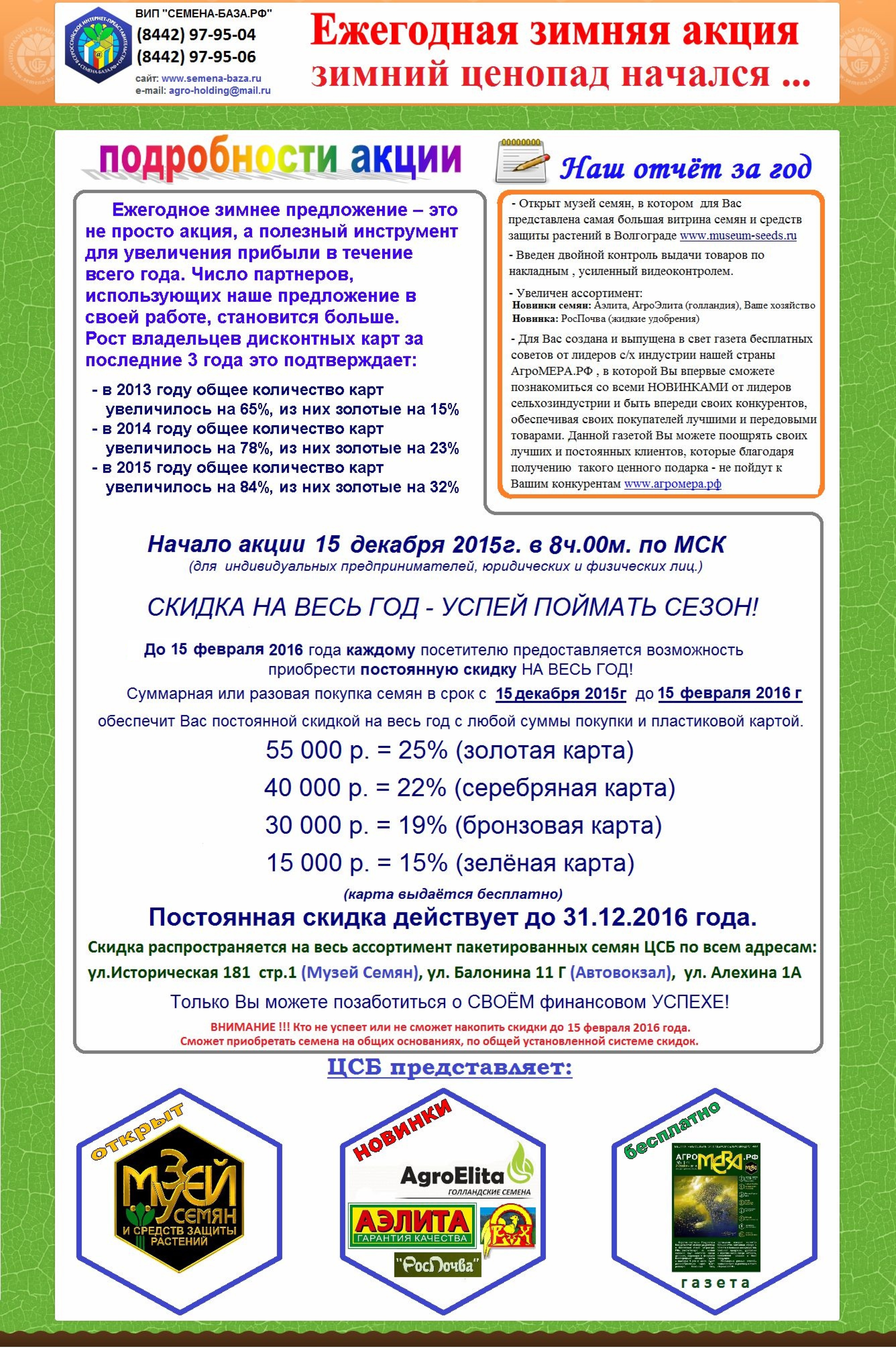 АКЦИЯ "ЗИМНИЙ СНЕГОПАД" СТАРТОВАЛА