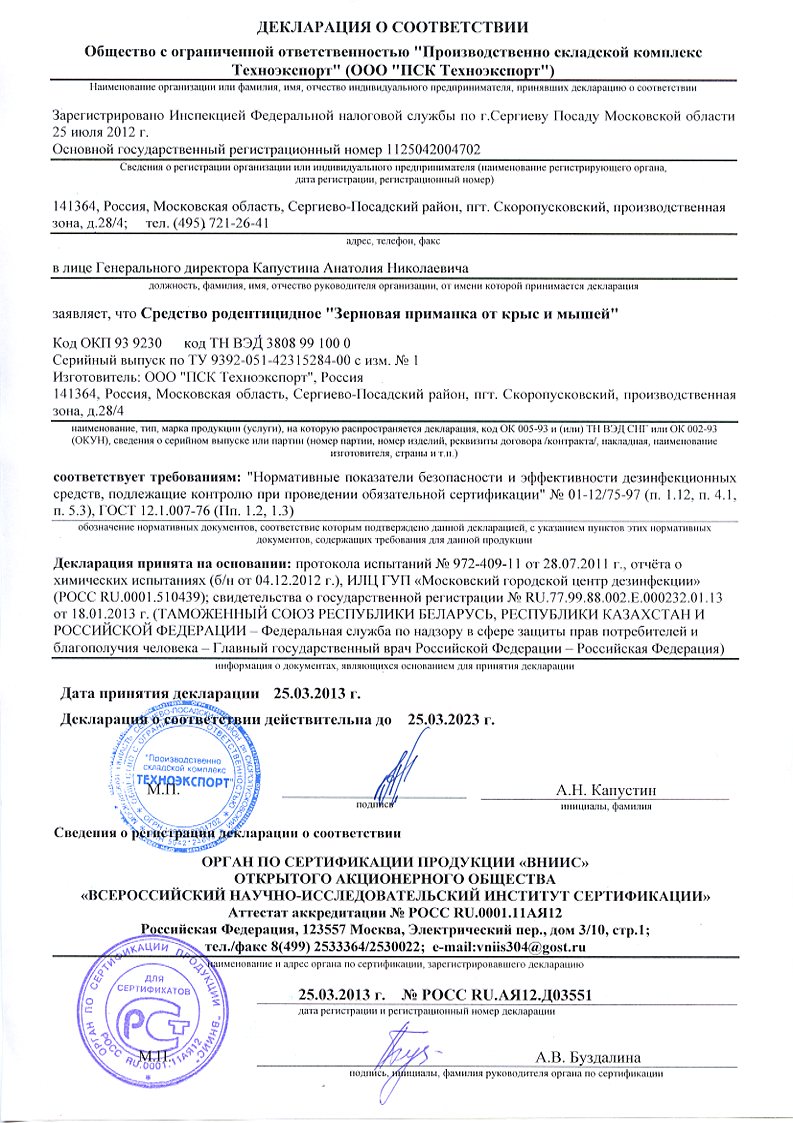 Чистый Дом Форет-зерновая приманка Декларация