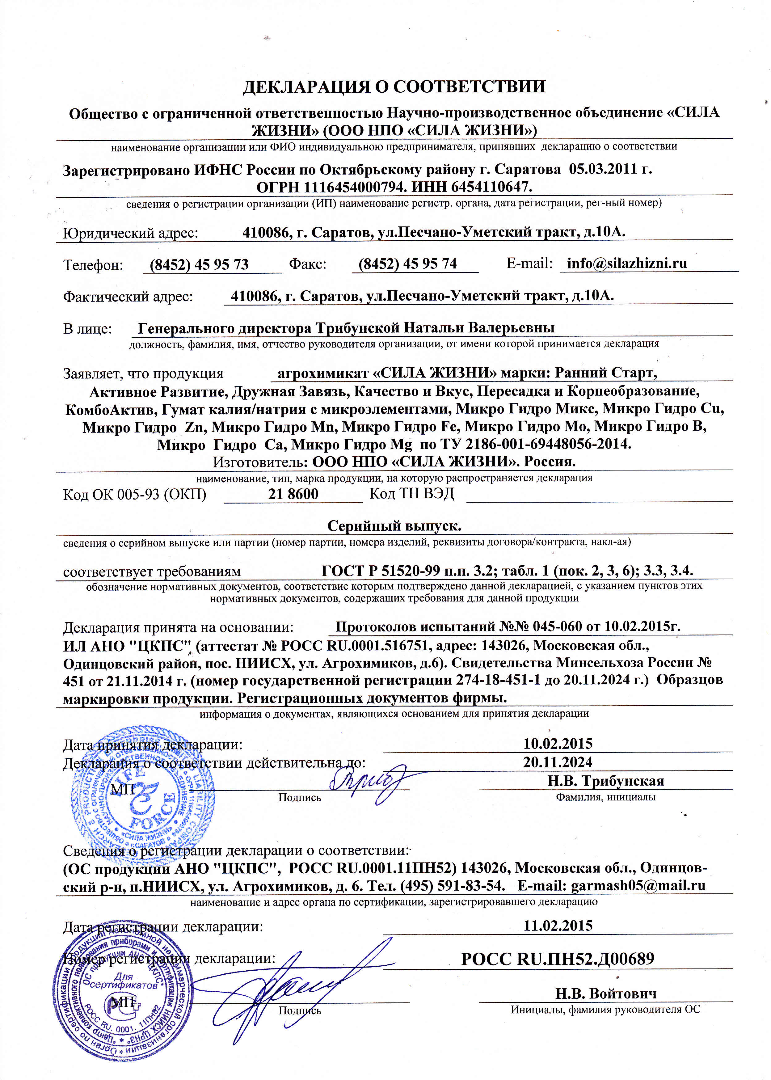 "Сила жизни"   Декларация