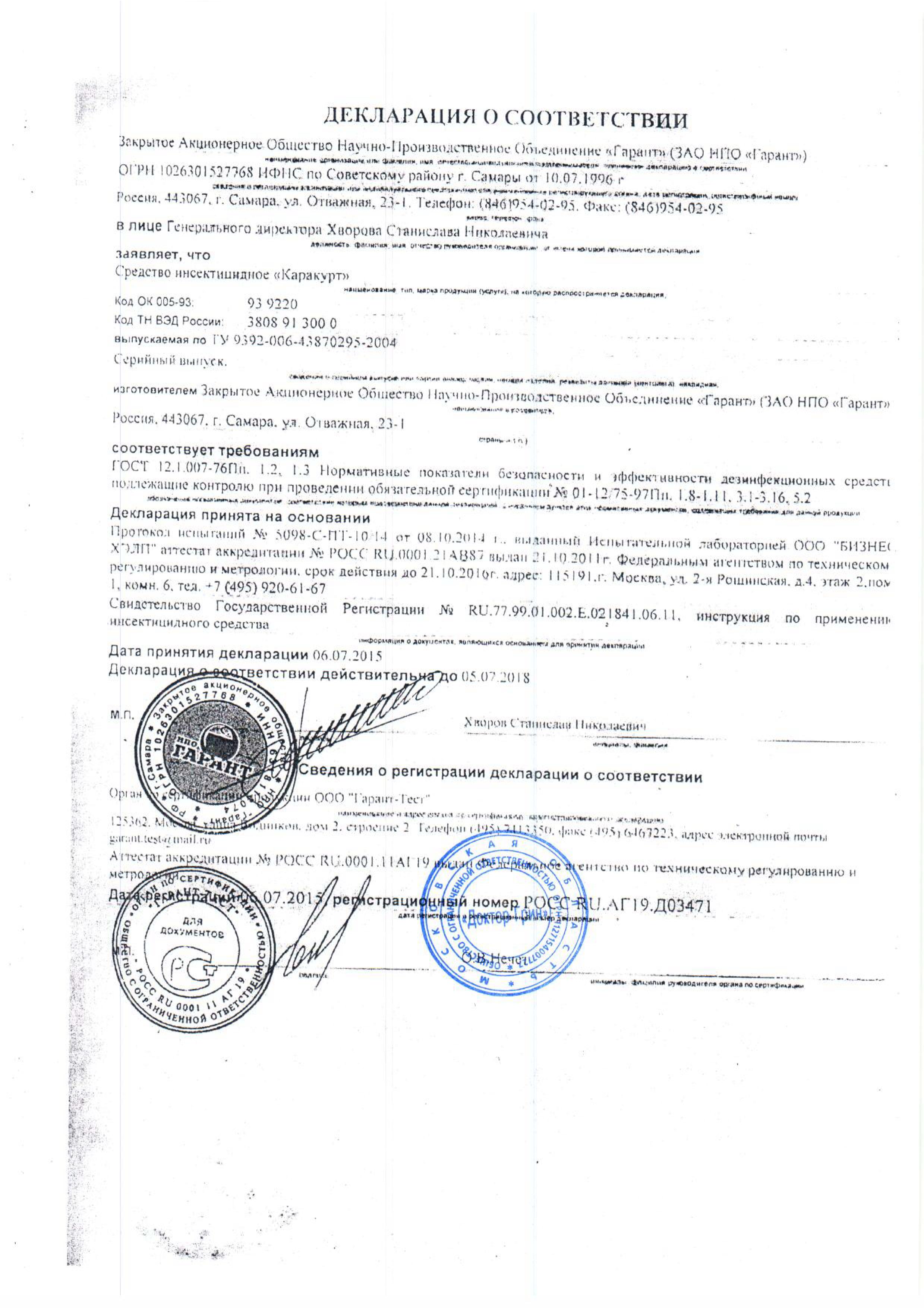 КАРАКУРТ  Мухостоп средство от мух. 10 г.супер декларация