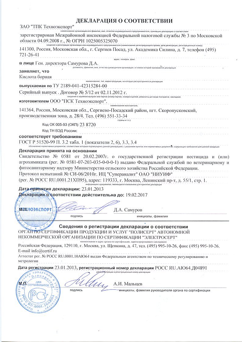 Борная кислота "ГРИН БЭЛД" Декларация