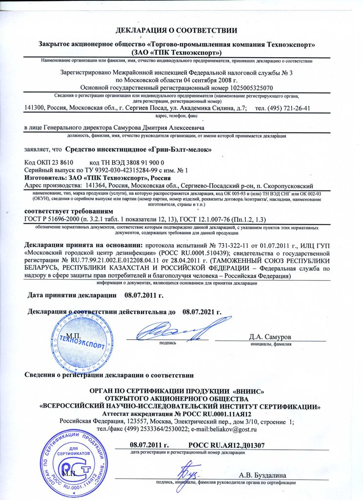 Чистый Дом, Мелока Декларация