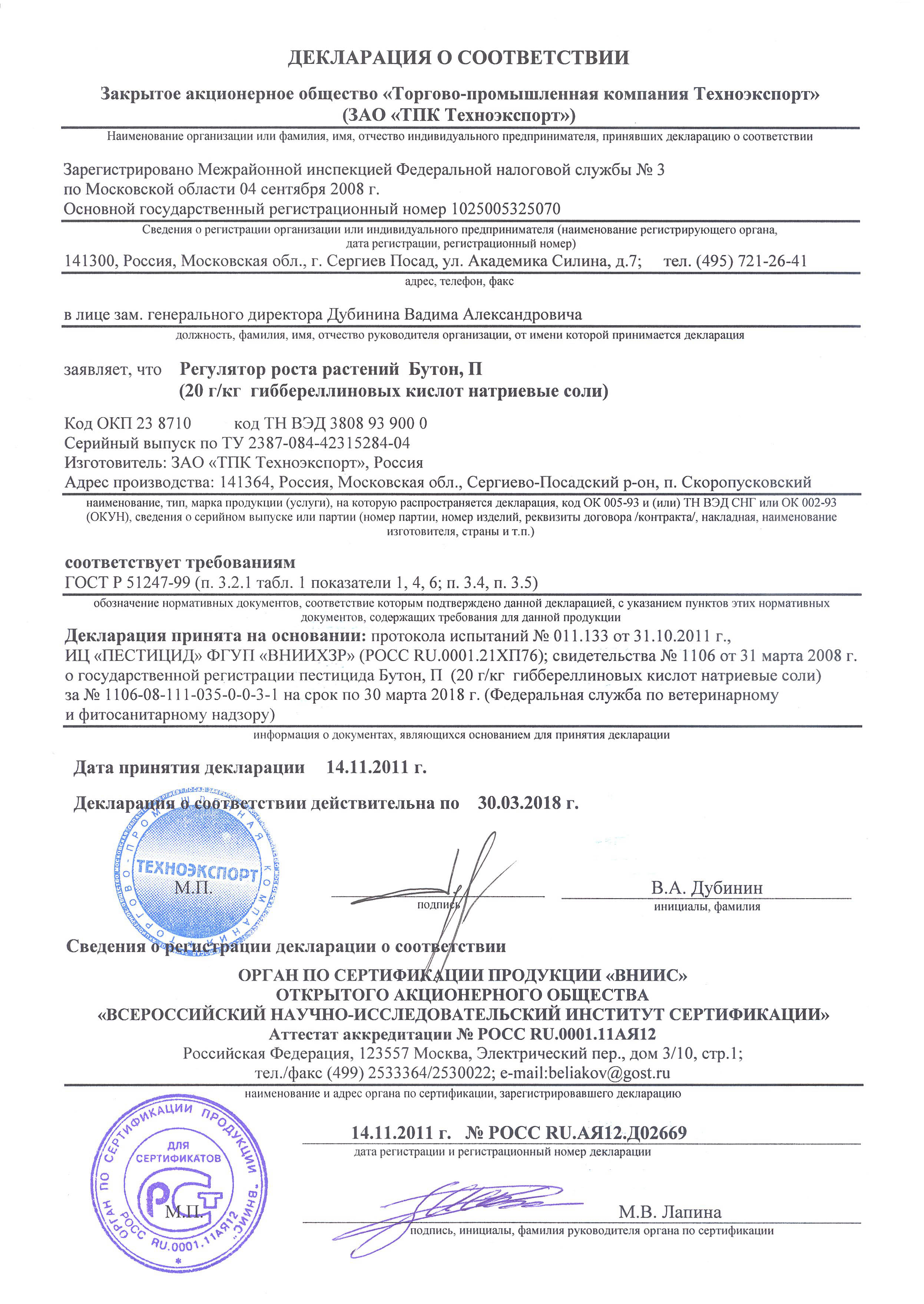 Бутон, П "ГРИН БЭЛД" Декларация