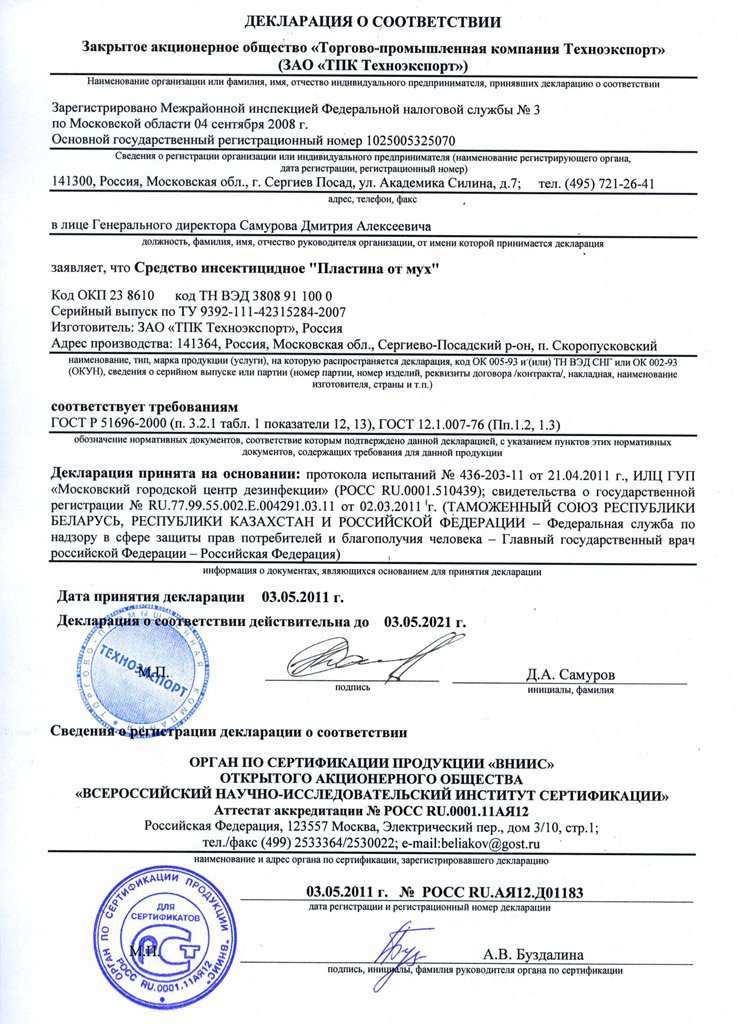 Чистый Дом пластина от мух Декларация