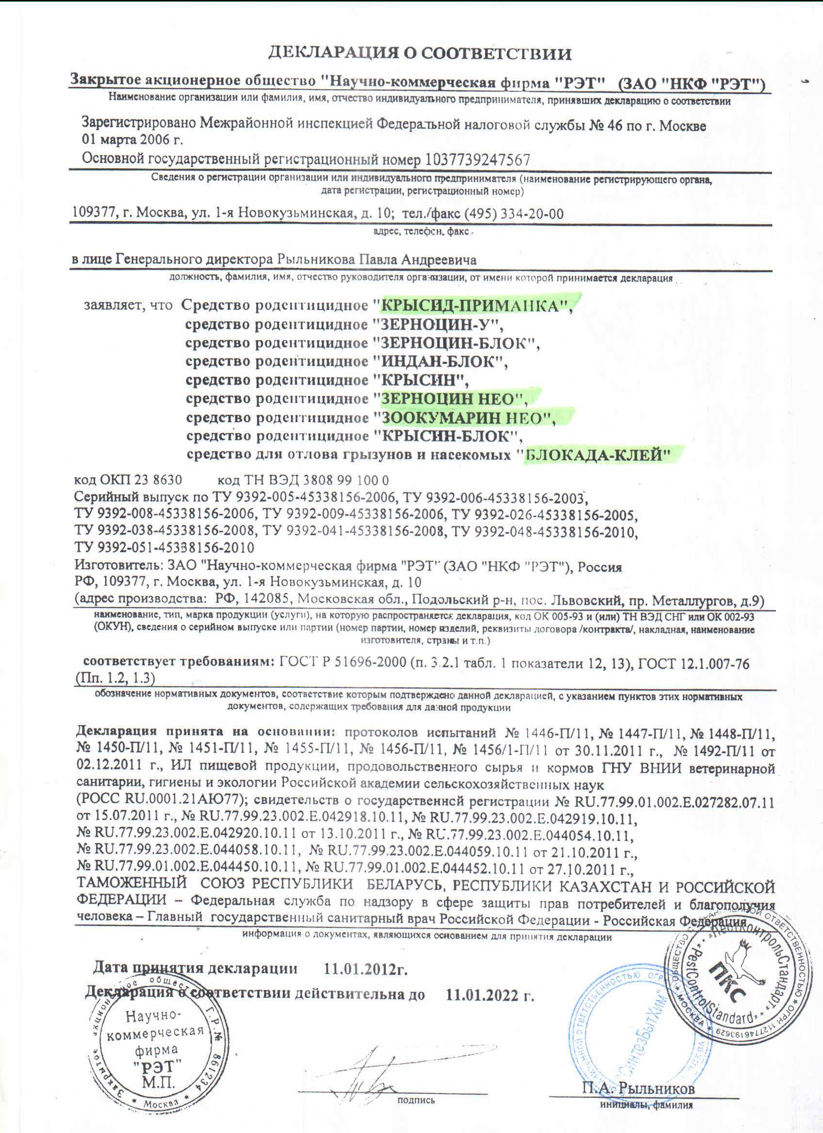 Зоокумарин +