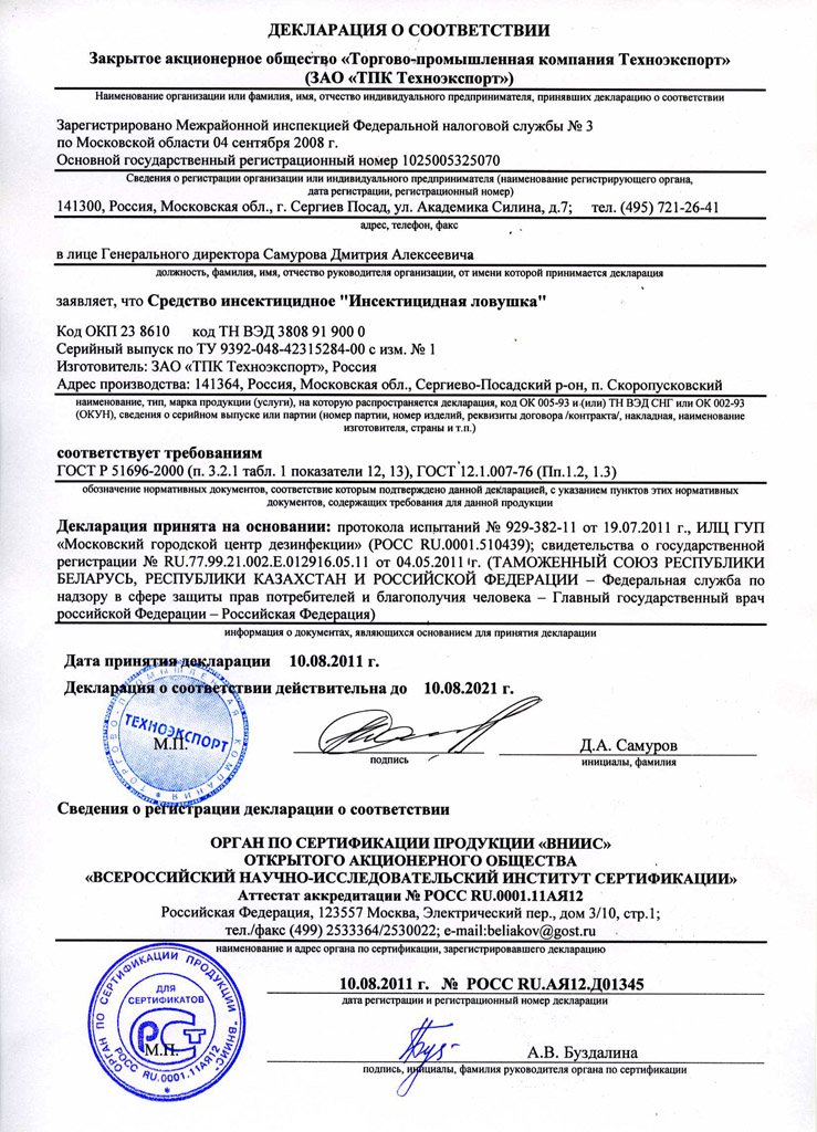 Чистый Дом, Инсектицидная ловушка Декларация
