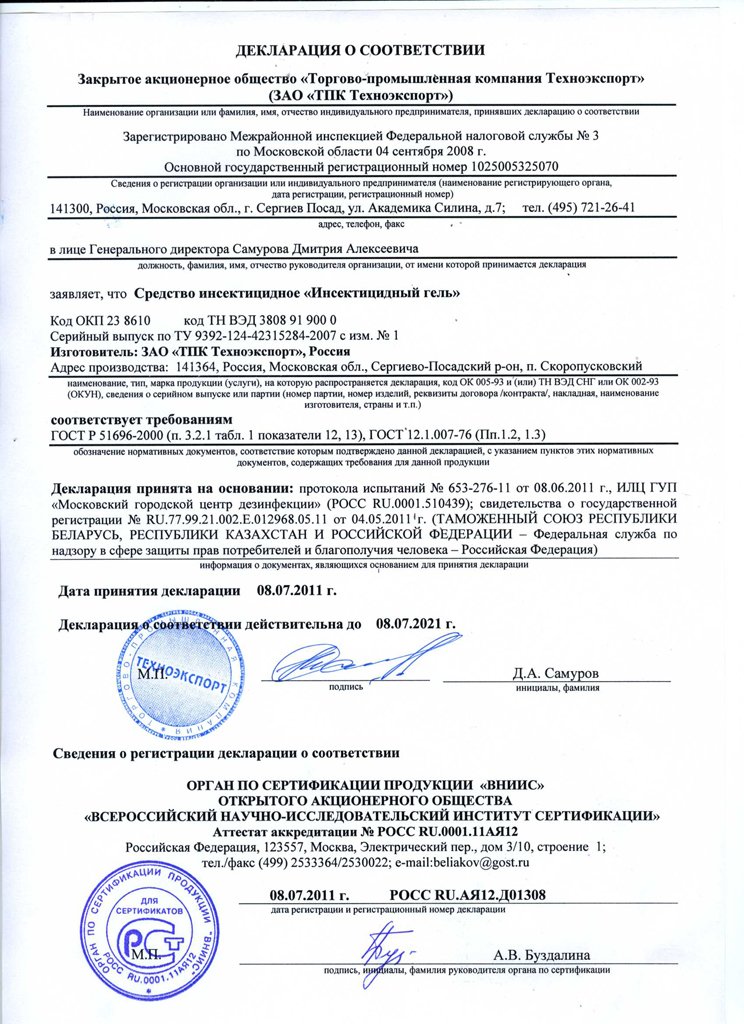 Чистый Дом, Средство инсектицидное (гель) от тараканов и муравьев Декларация