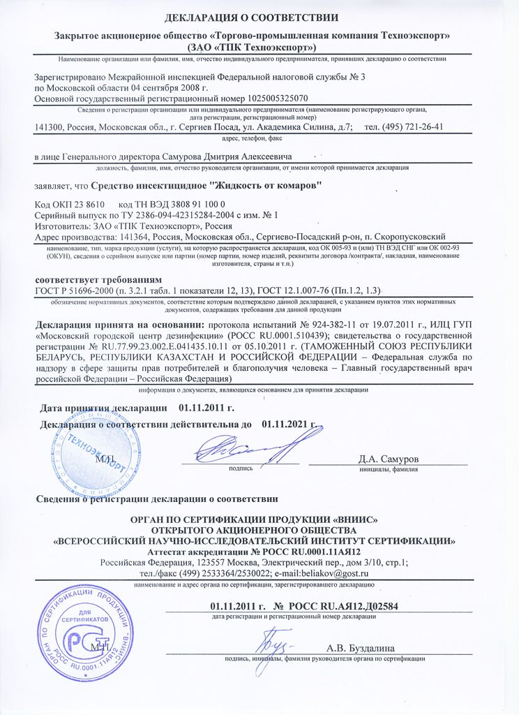 Чистый Дом жидкость от комаров Декларация