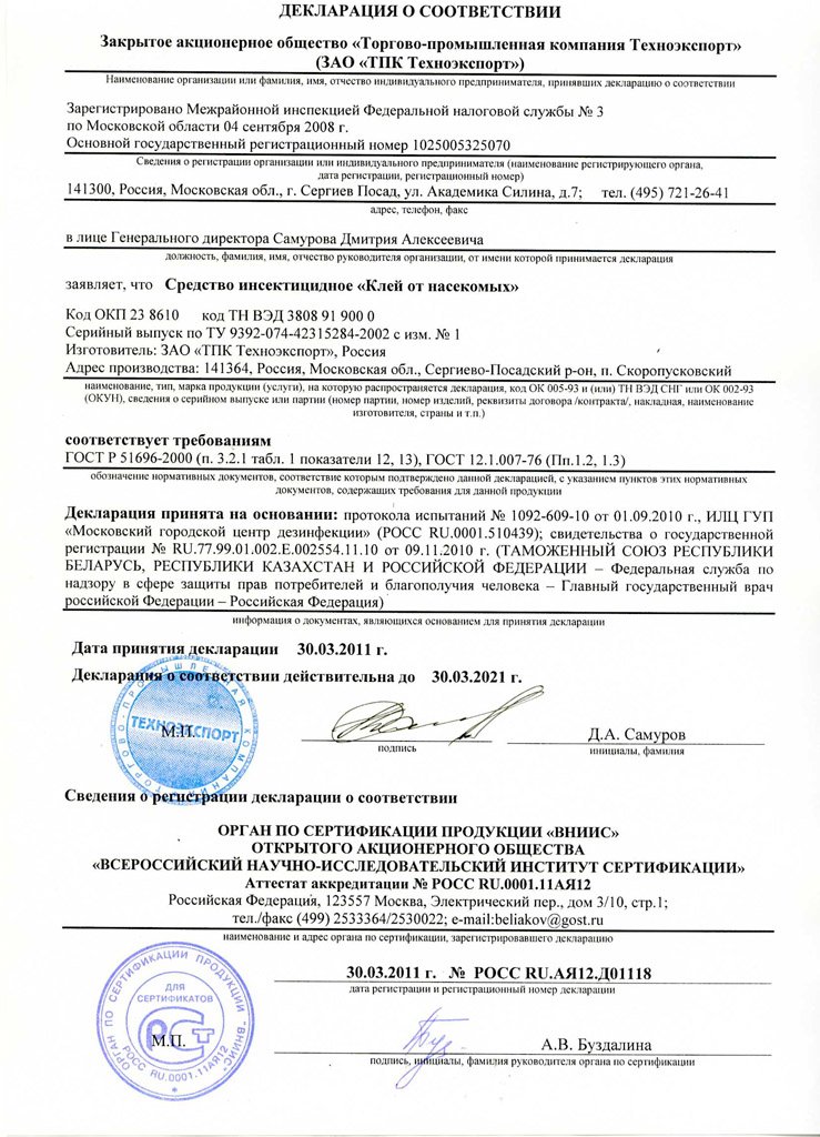 Чистый Дом, Клей от насекомых  Декларация