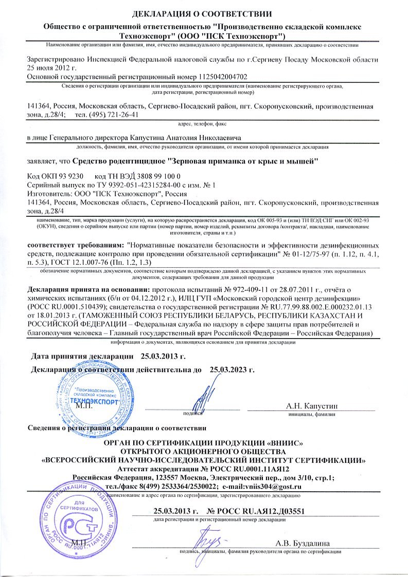 Зерновая приманка от крыс и мышей