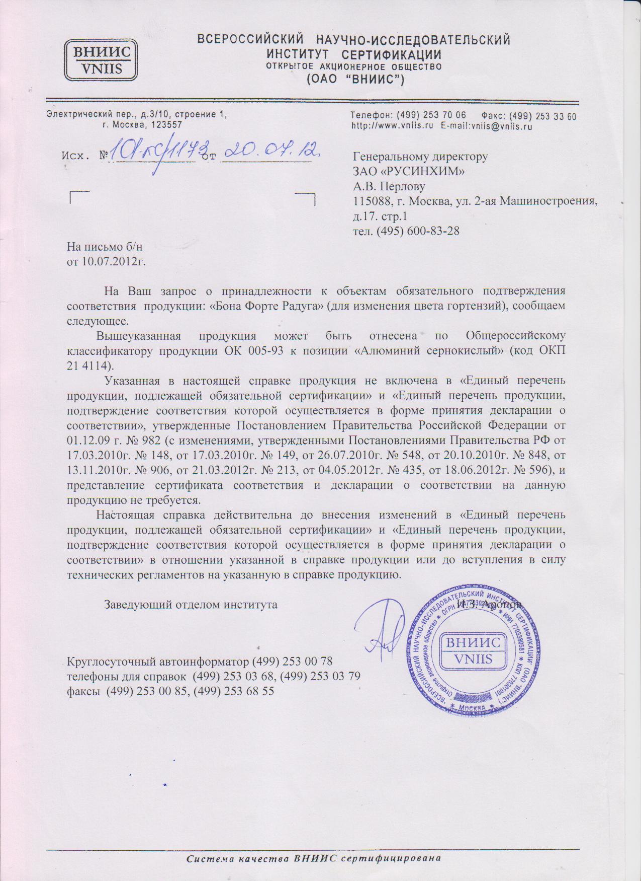 Bona Forte Радуга отказанное в декларировании