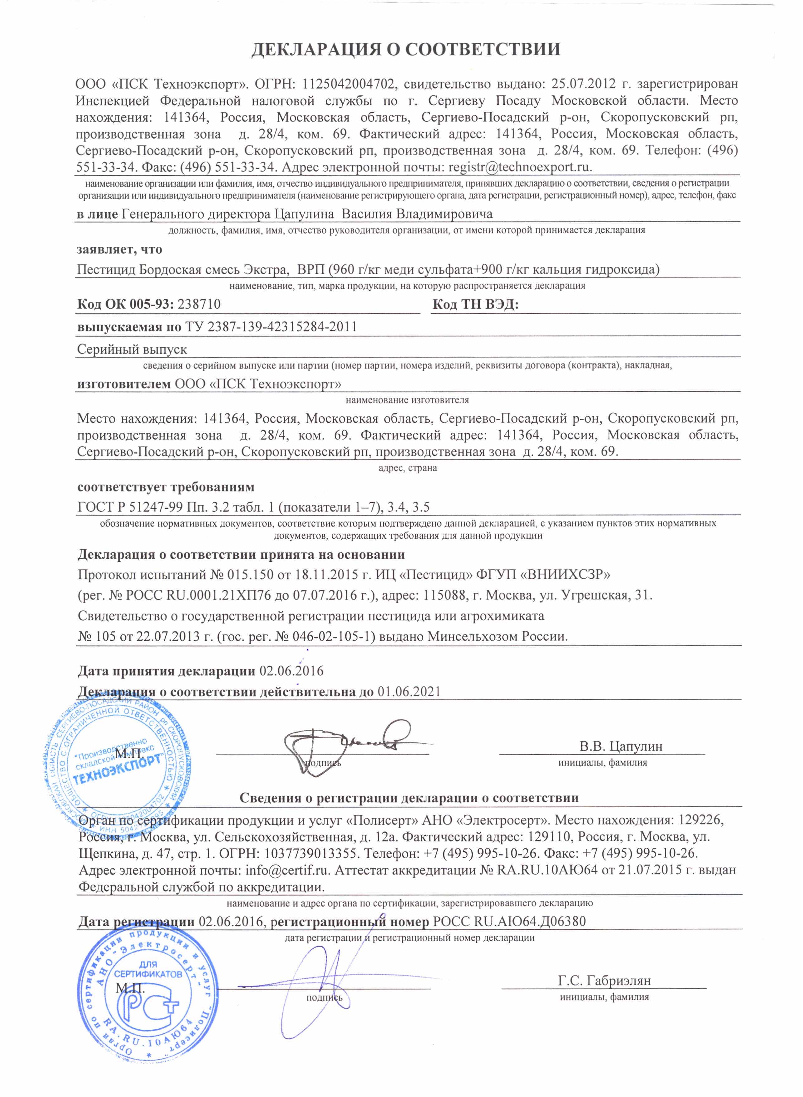 Бордоская смесь Экстра, ВРП  "ГРИН БЭЛД" Декларация