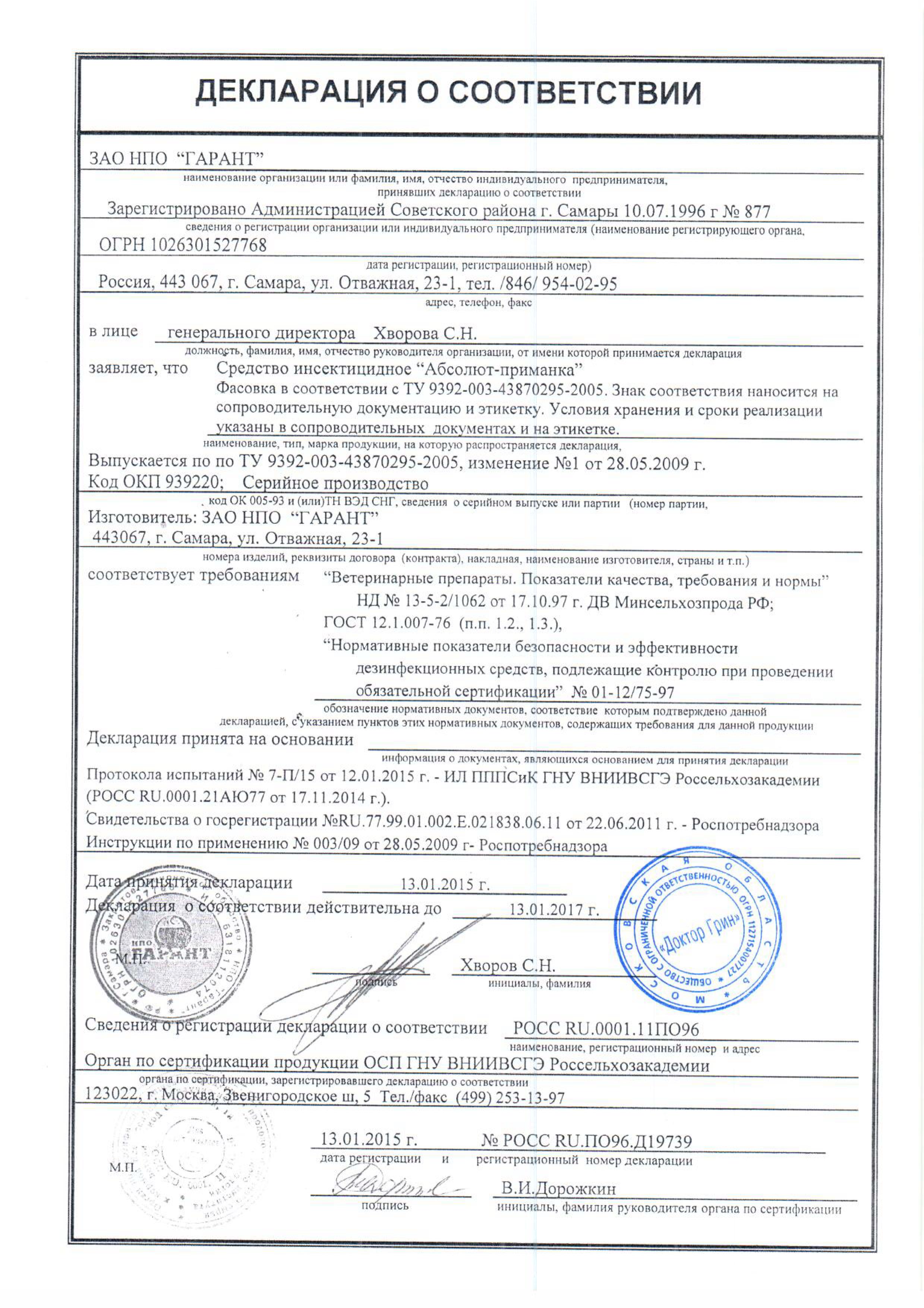 "Абсолон-приманка" Декларация