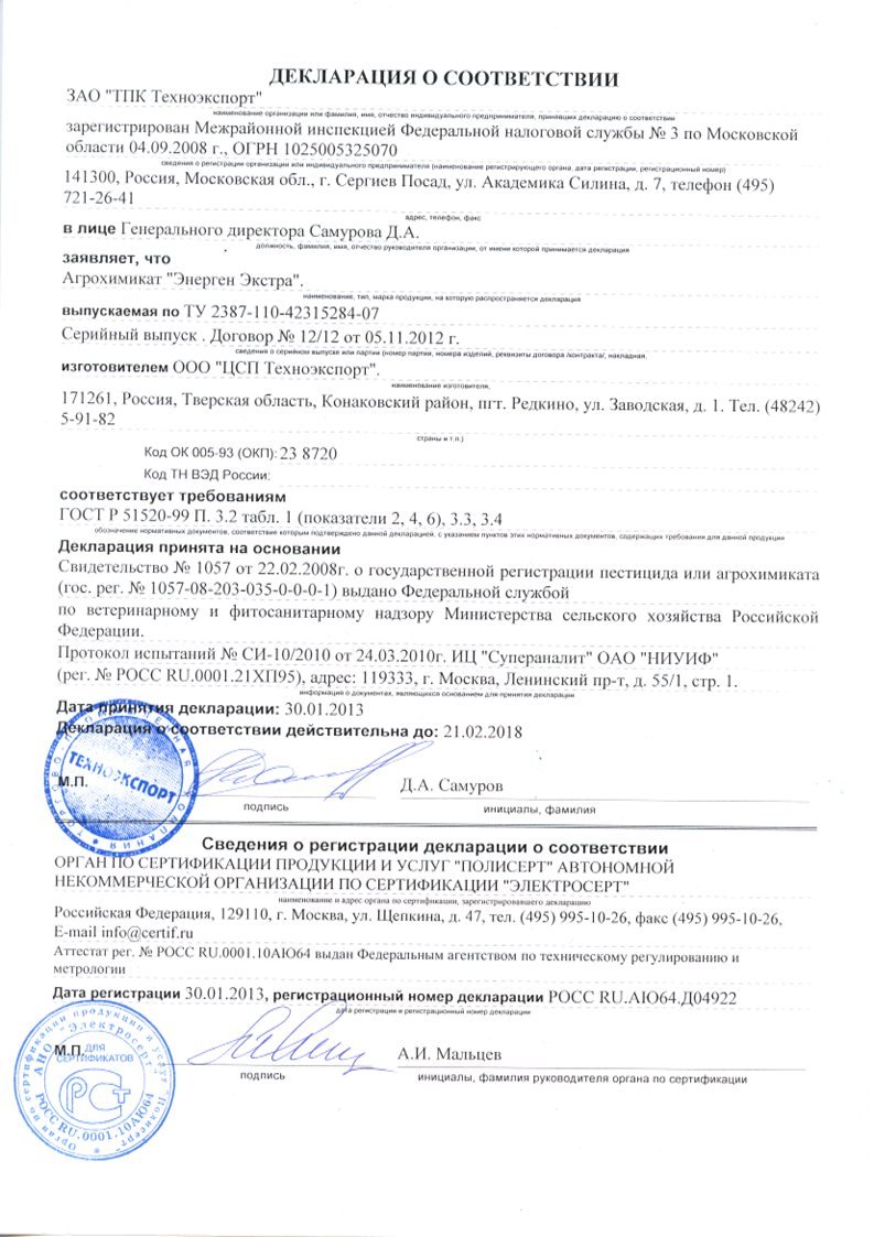 Энерген Экстра "ГРИН БЭЛД" Декларация