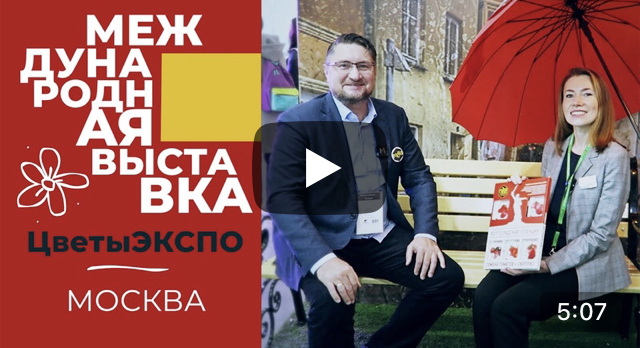 Встречи с выставки. Наш партнер - компания АгроБиоТехнология