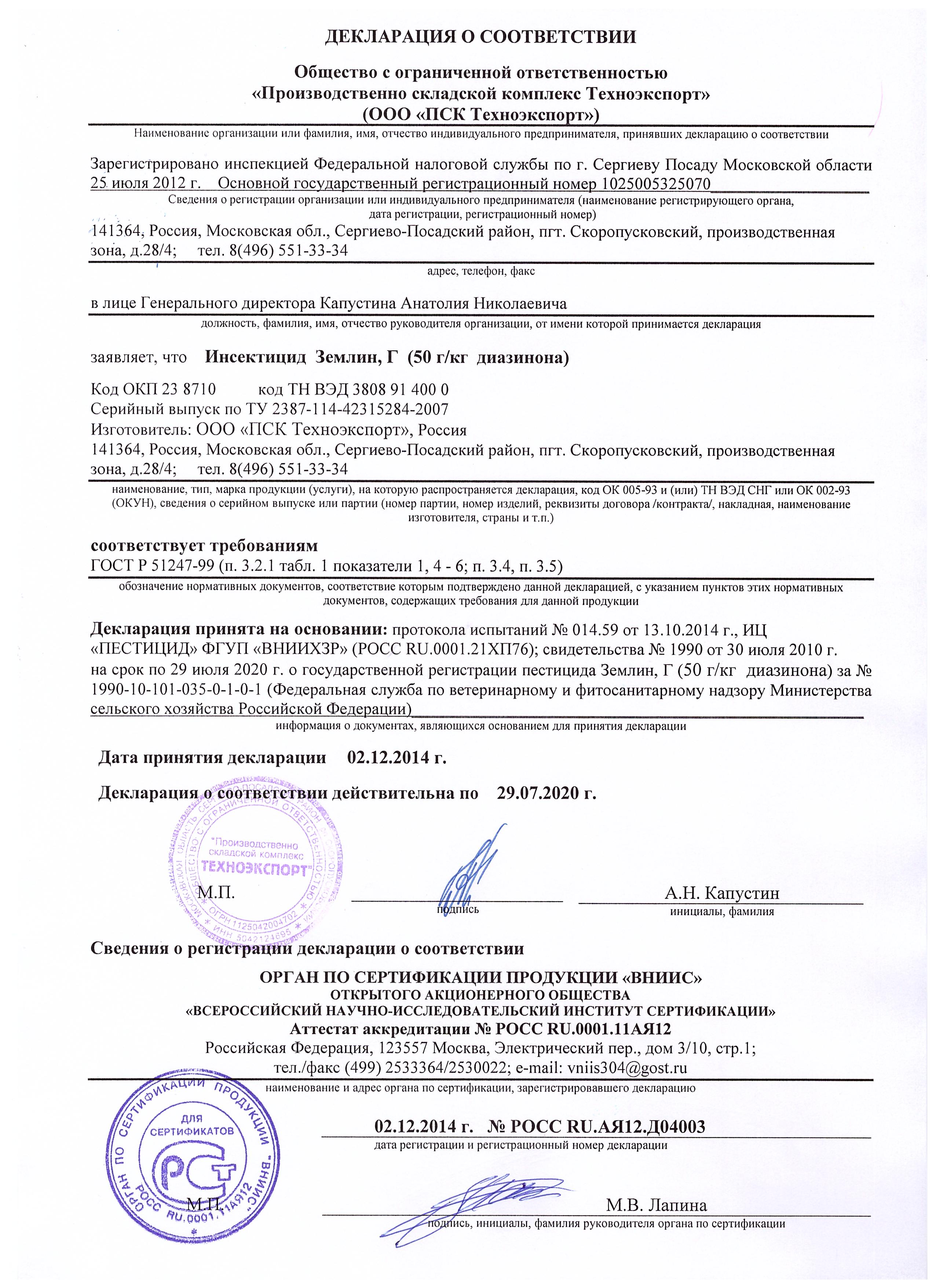 Землин, Г,  "ГРИН БЭЛД"   Декларация