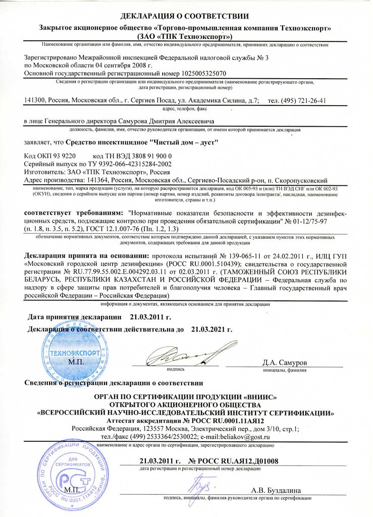 Чистый Дом-Дуст  Декларация