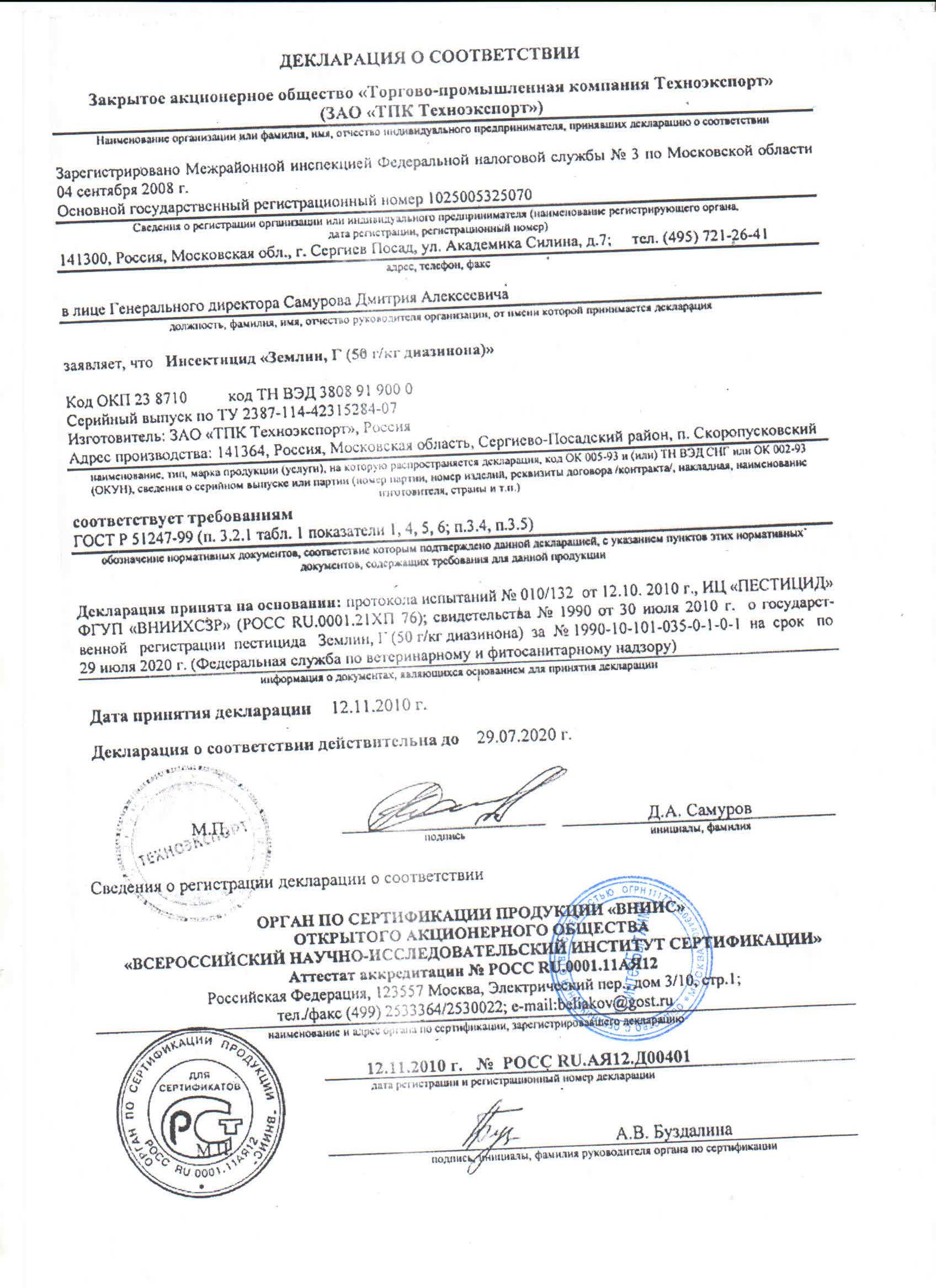 Землин