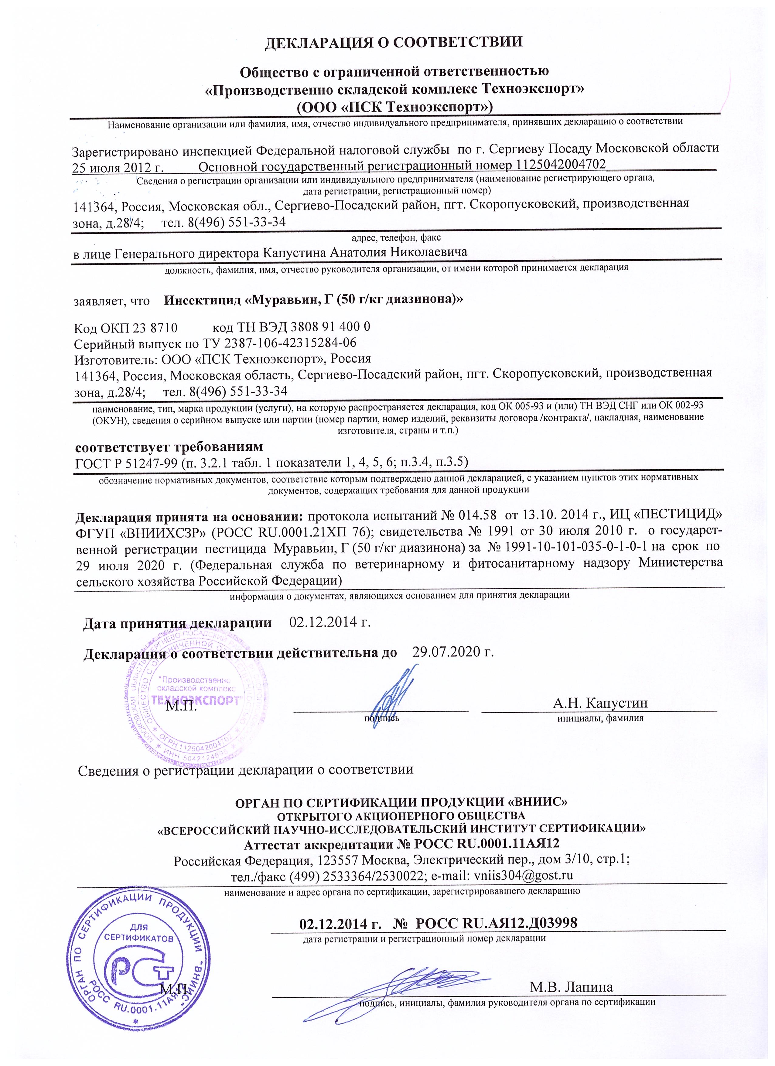 Муравьин, Г  "ГРИН БЭЛД"   Декларация