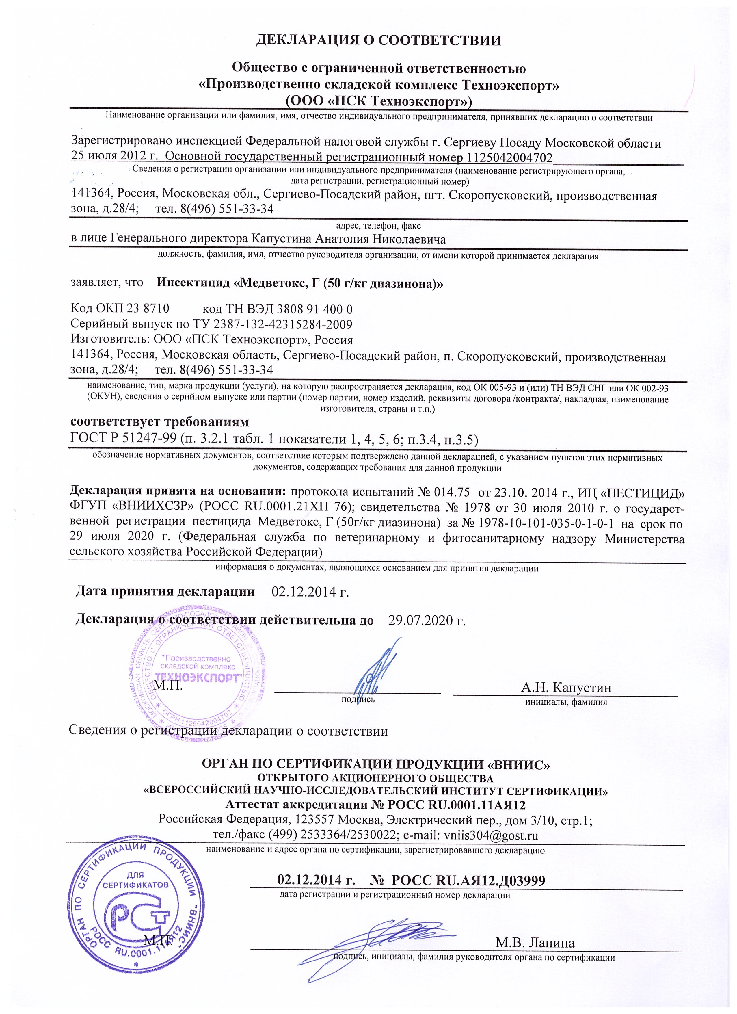 Медветокс, Г  "ГРИН БЭЛД"   Декларация