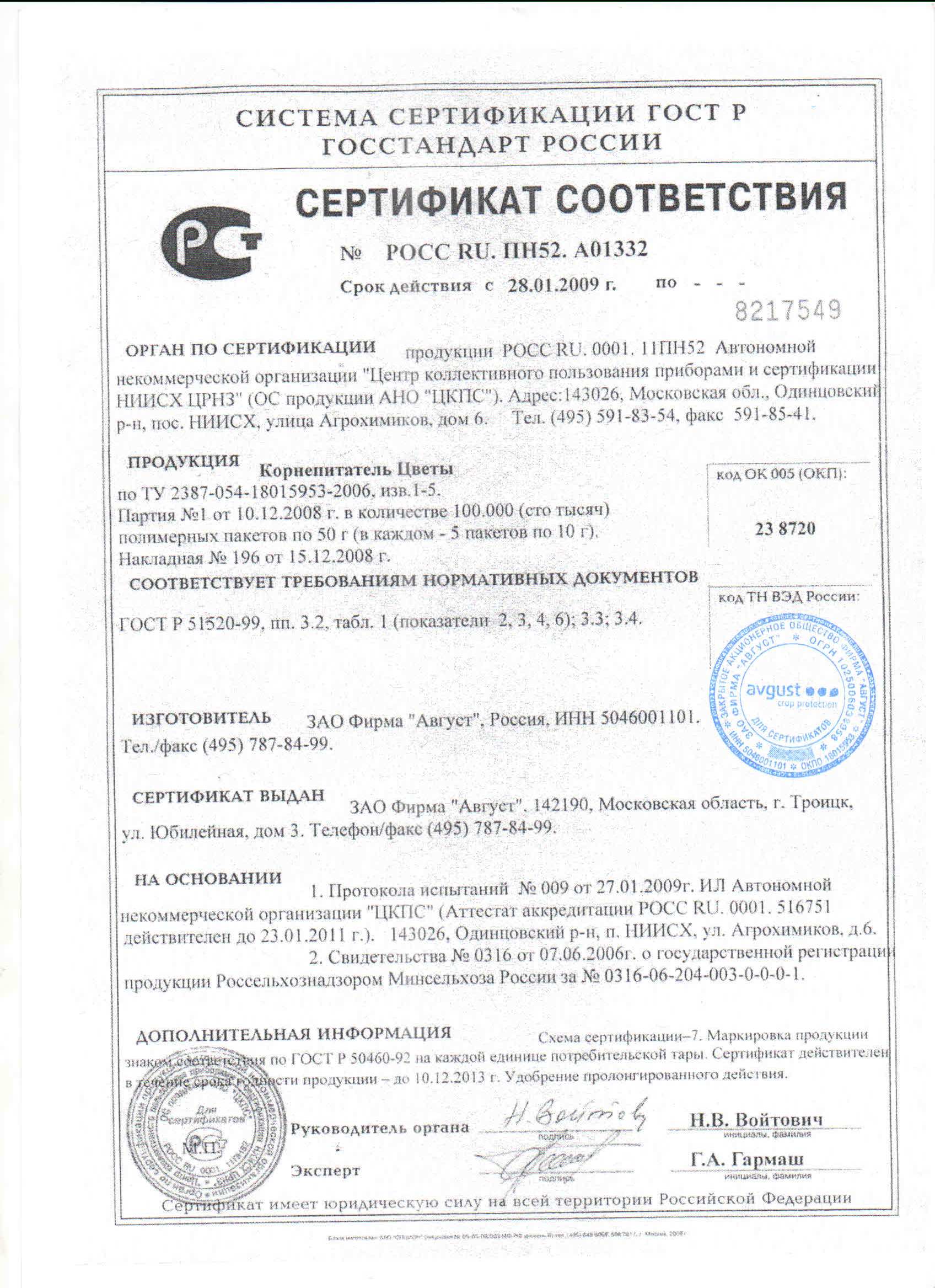 Корнепитатель Цветы