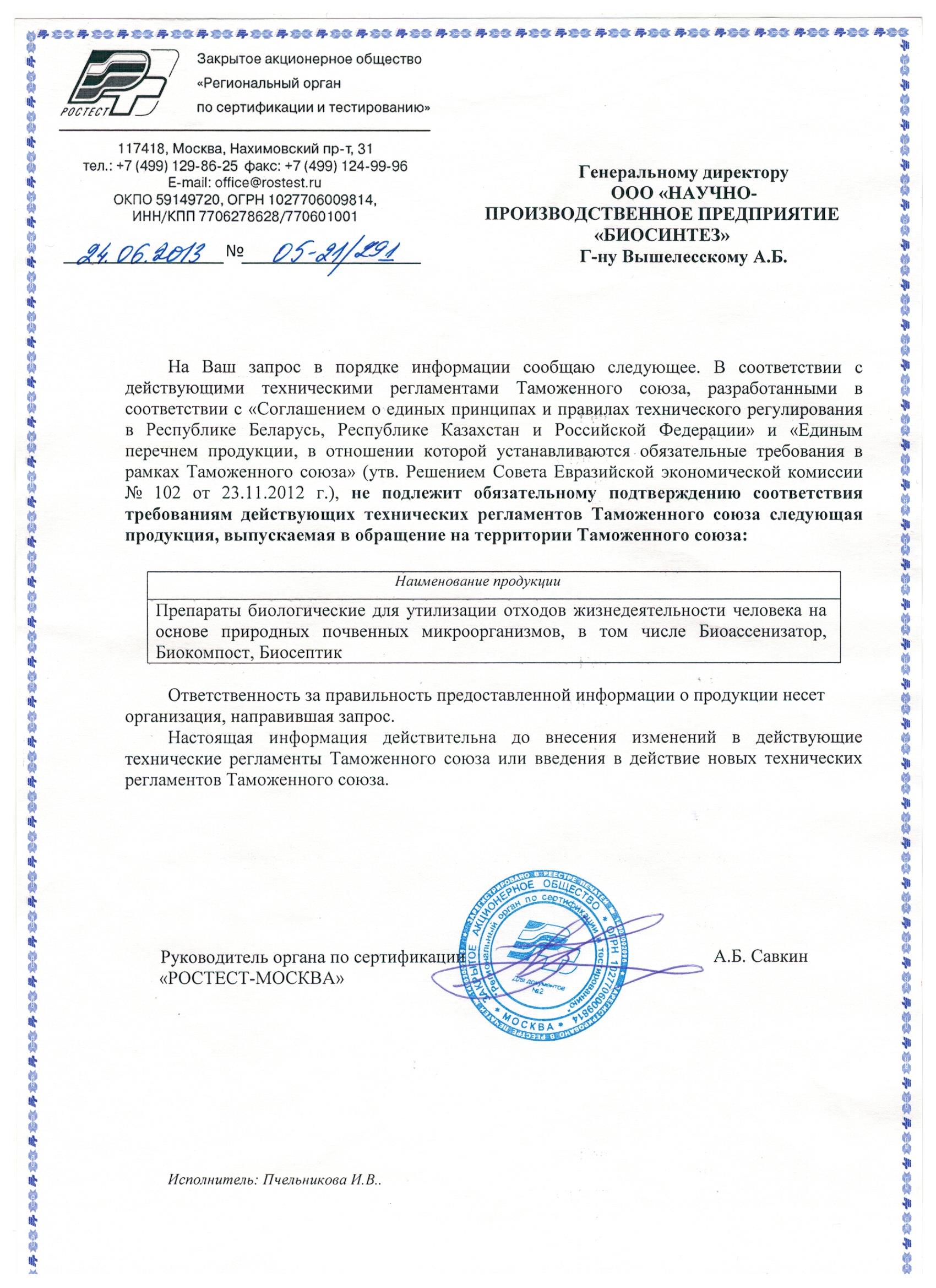 Биоассенизатор, Биокомпост, Биосептик