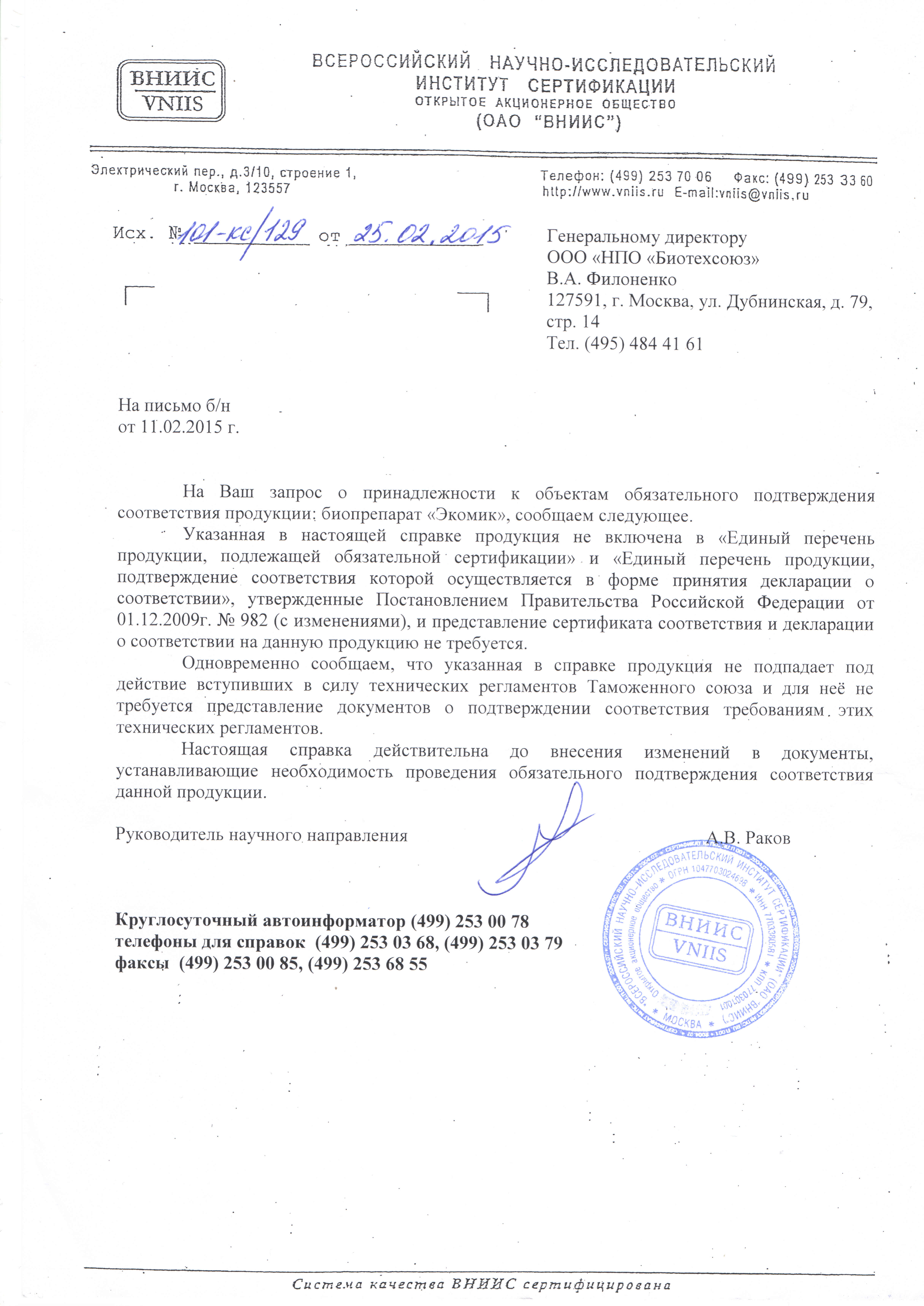 "ЭКОМИК" 80 гр. Отказанное письмо