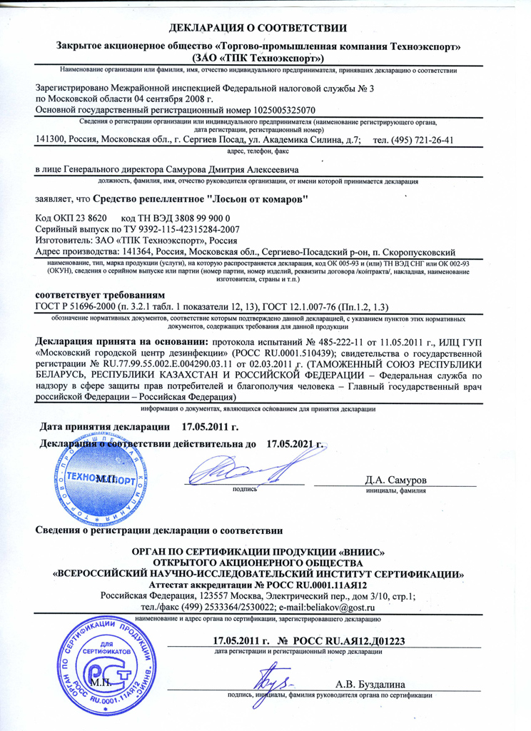 Чистый дом, Лосьон от комаров Декларация