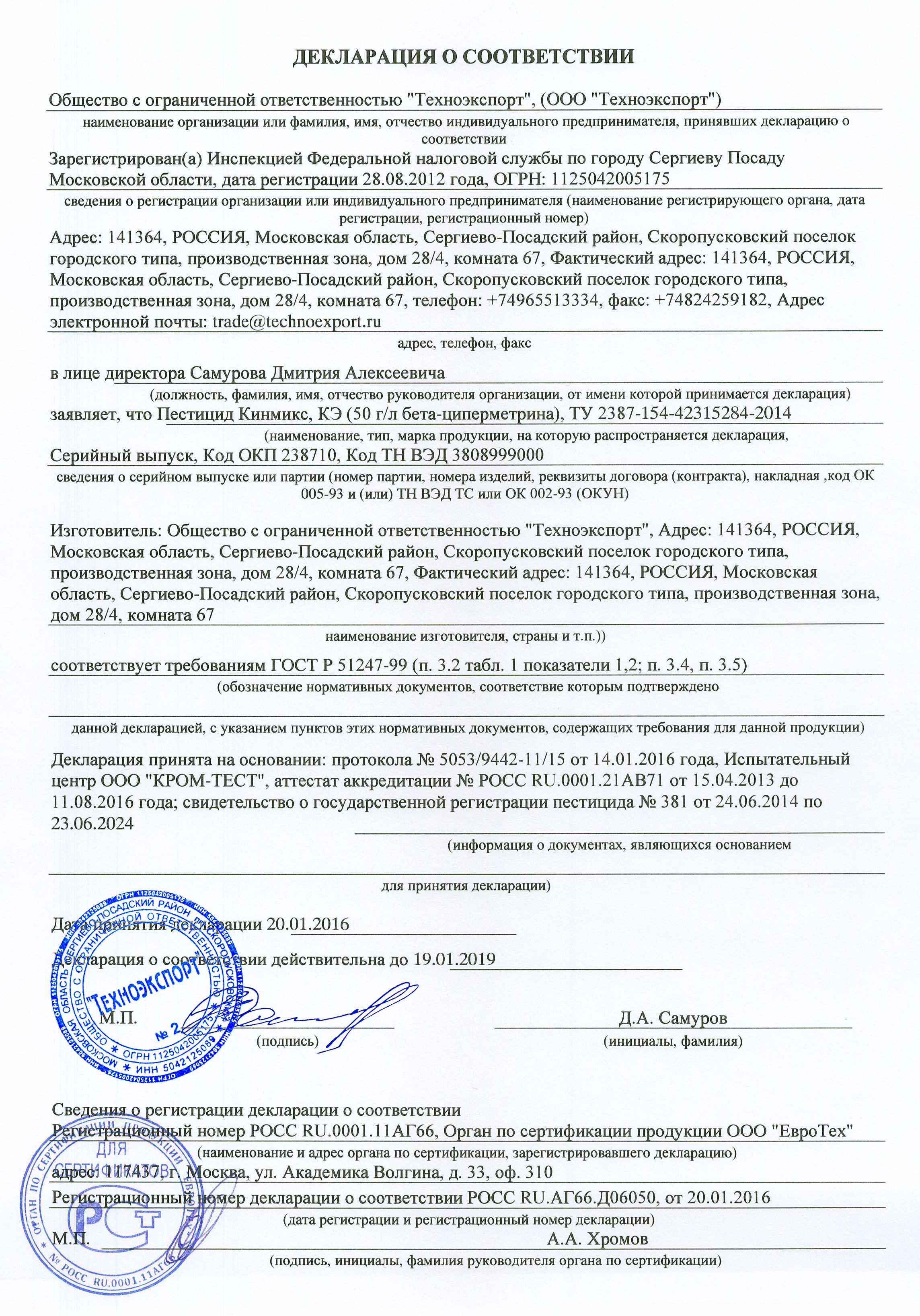 Кинмикс, КЭ  "ГРИН БЭЛД"   Декларация
