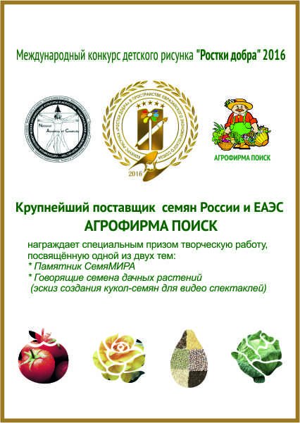 Компания "Поиск" вручила приз в номинации "Симпатии спонсора"
