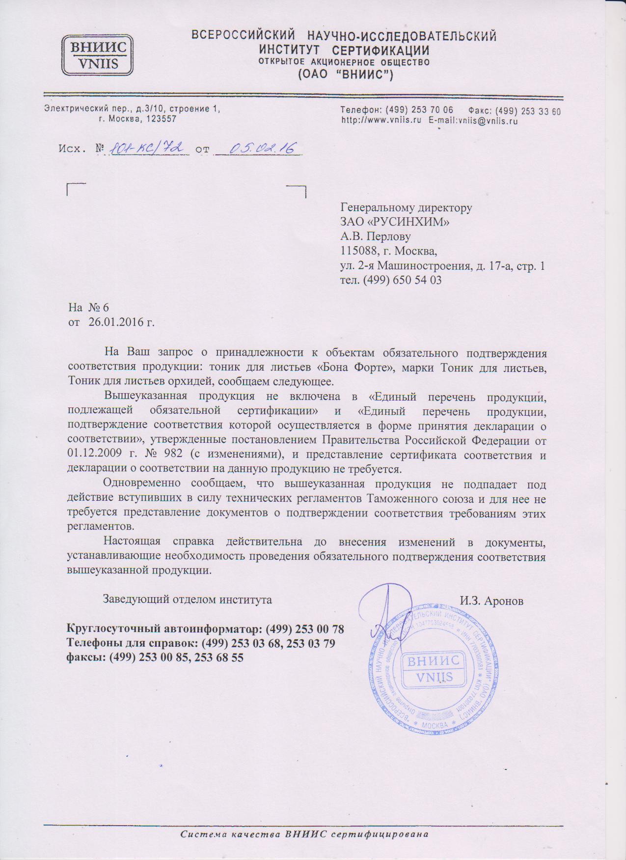 Bona Forte тоник отказное от серт.