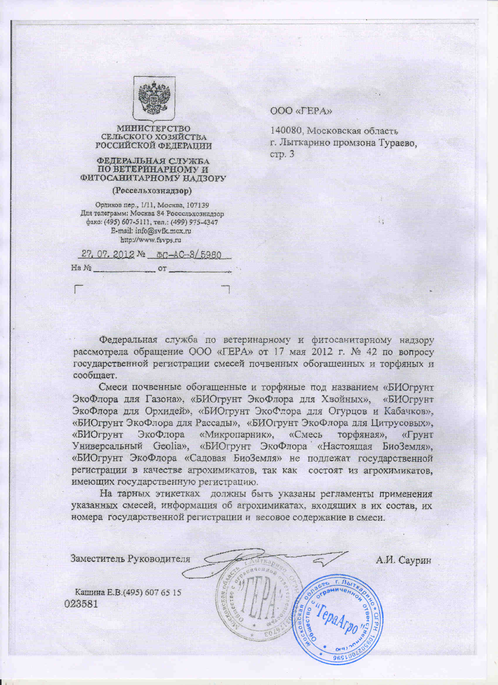 Гера Биогрунты Письмо 3