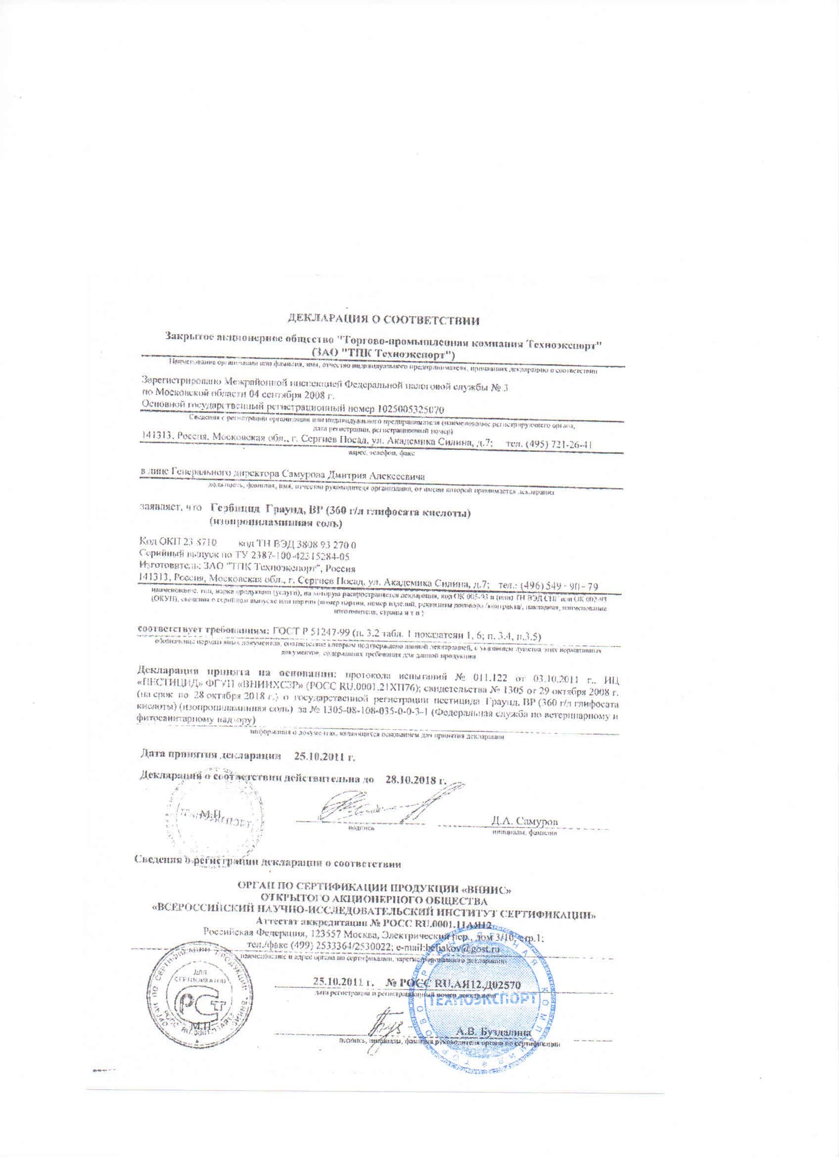 Граунд ВР 360 г.л.2