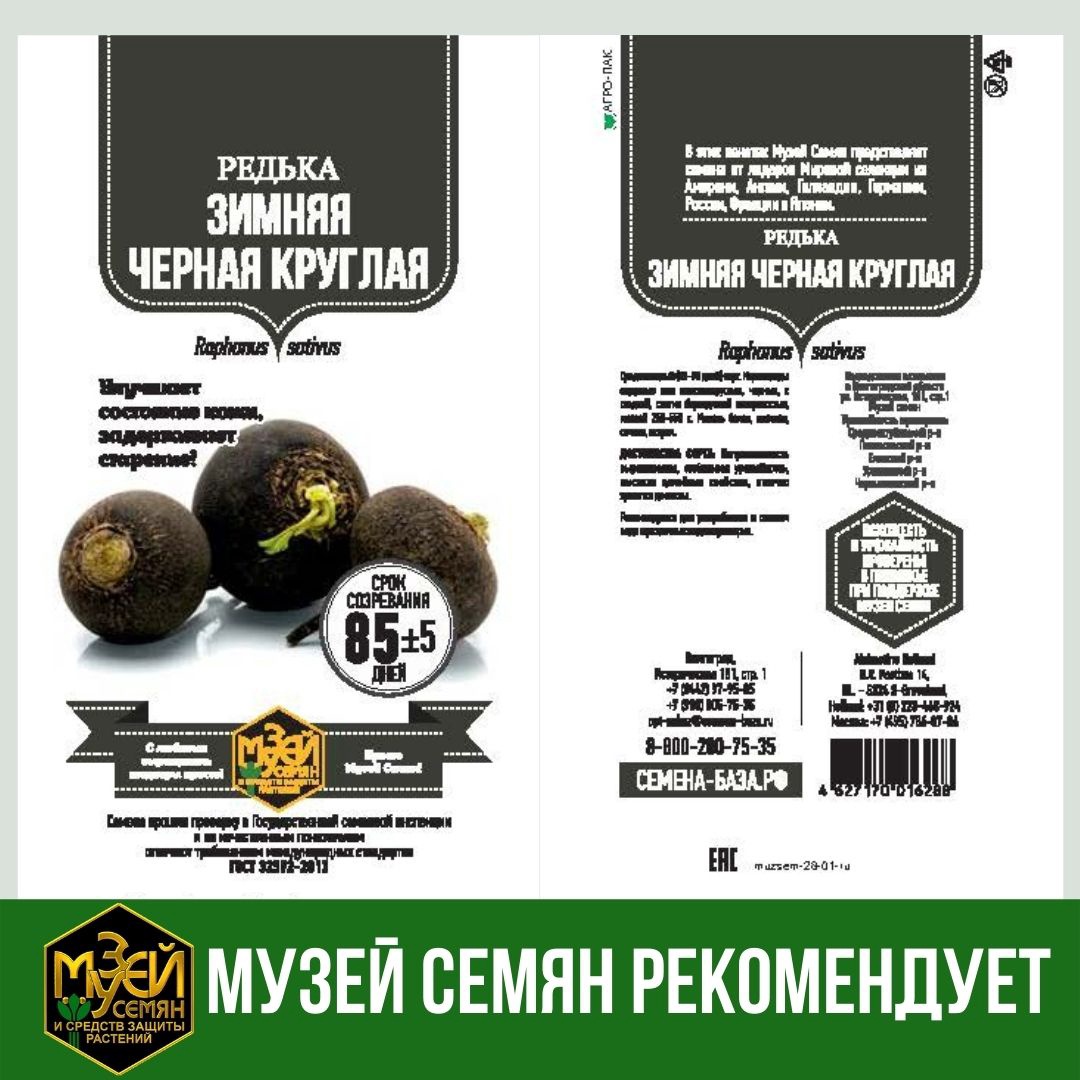 Для тех, кто любит редьку.