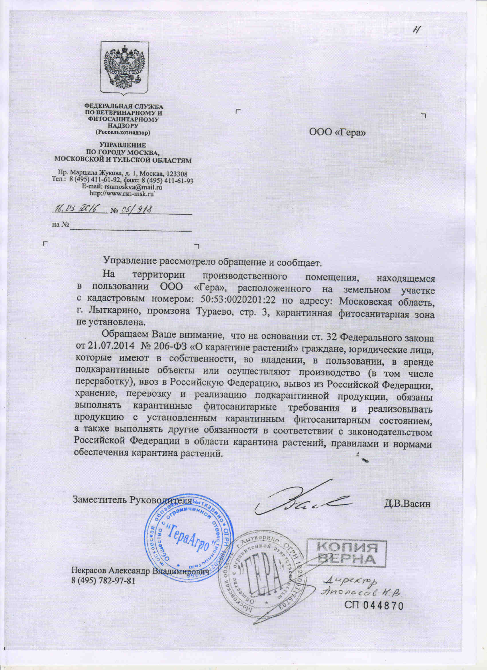 Гера Биогрунты Письмо 1