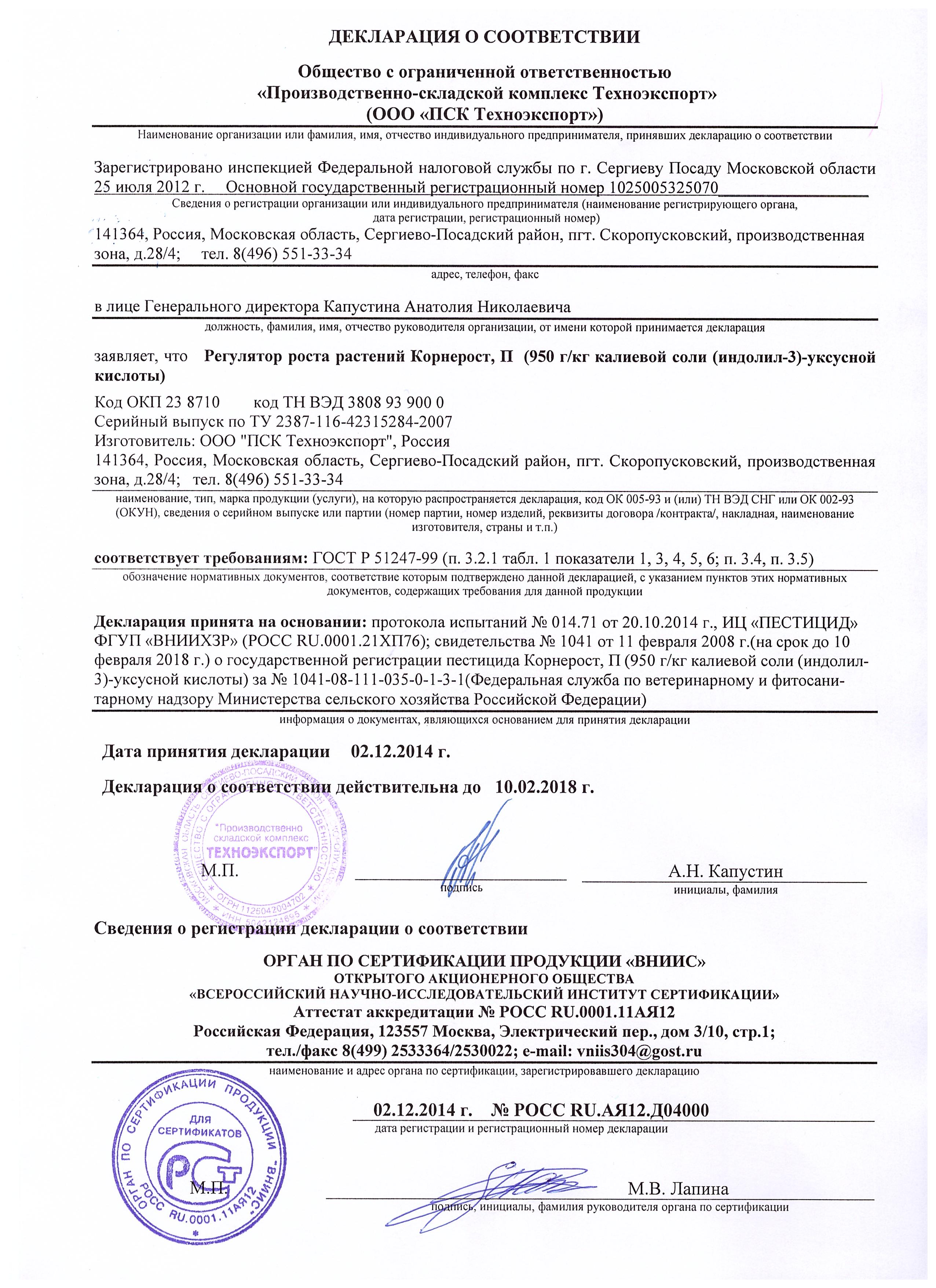 Корнерост РП, ТАБ "ГРИН БЭЛД" Декларация