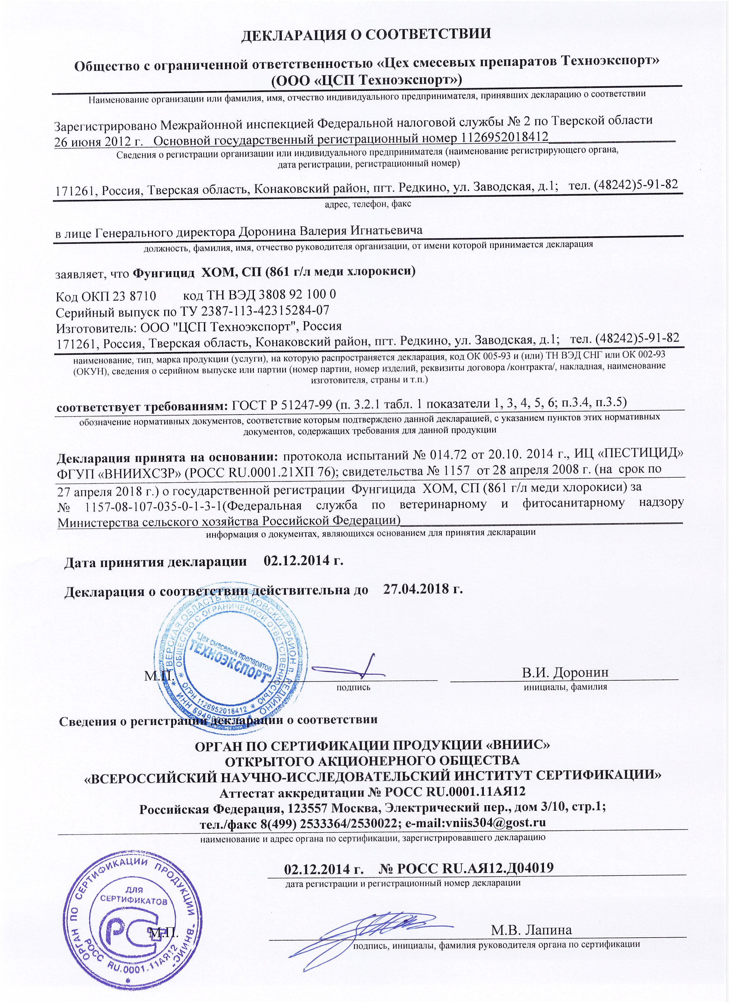 Хом,СП  "ГРИН БЭЛД" Декларация