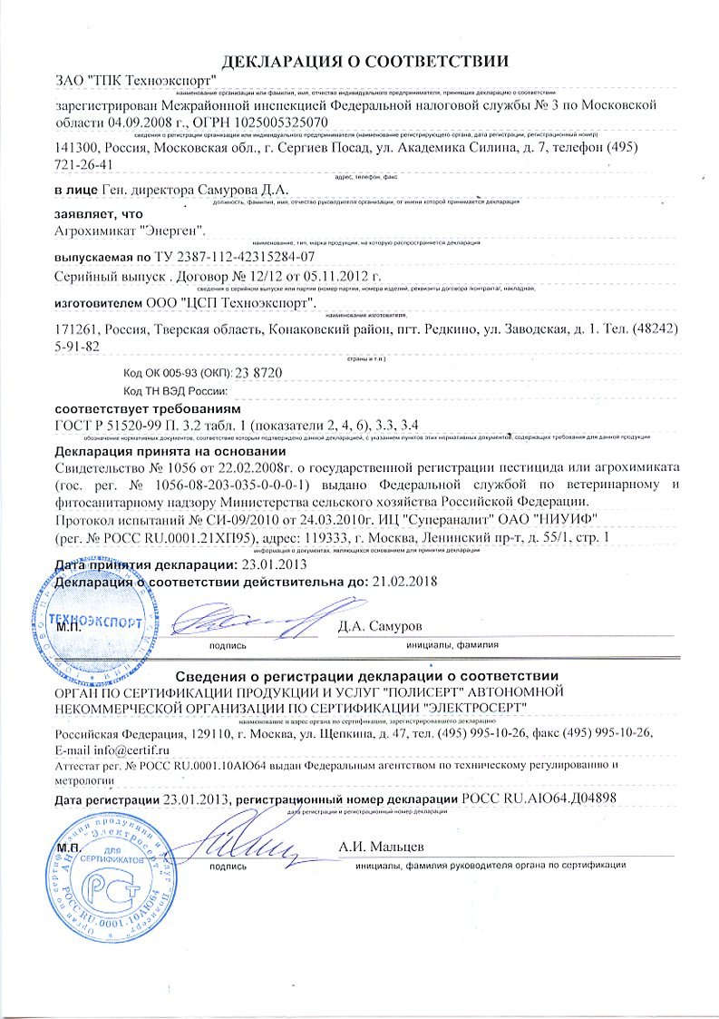 Энерген "ГРИН БЭЛД" Декларация