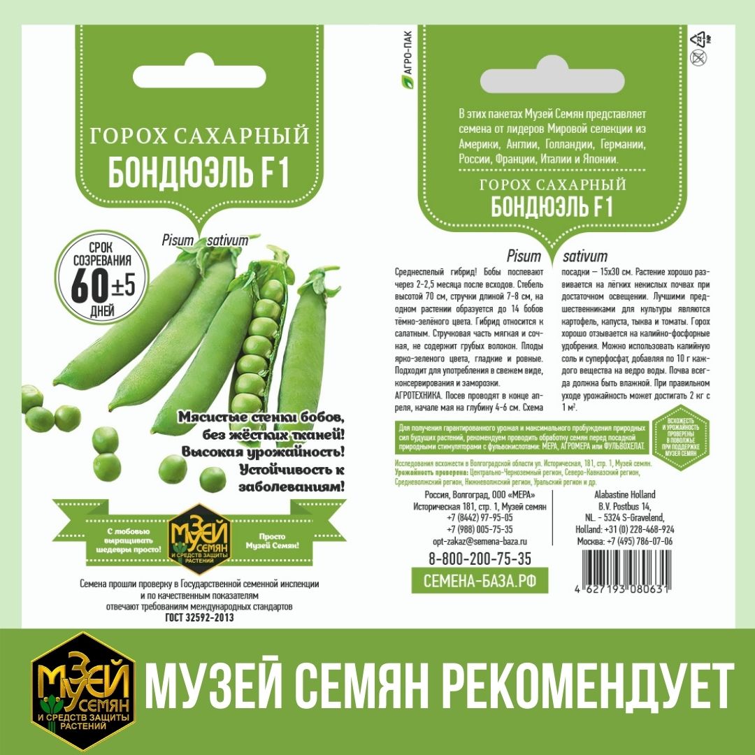 Какой горошек посадить?