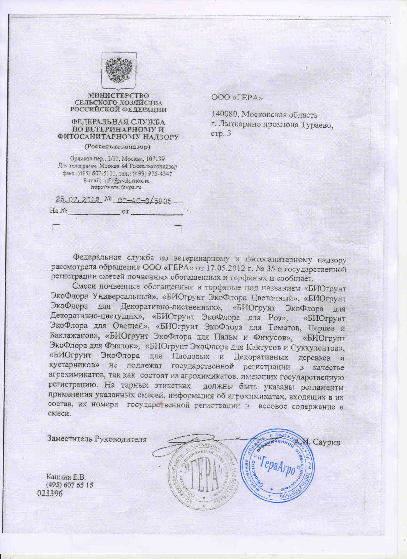 Гера Биогрунты Письмо 5