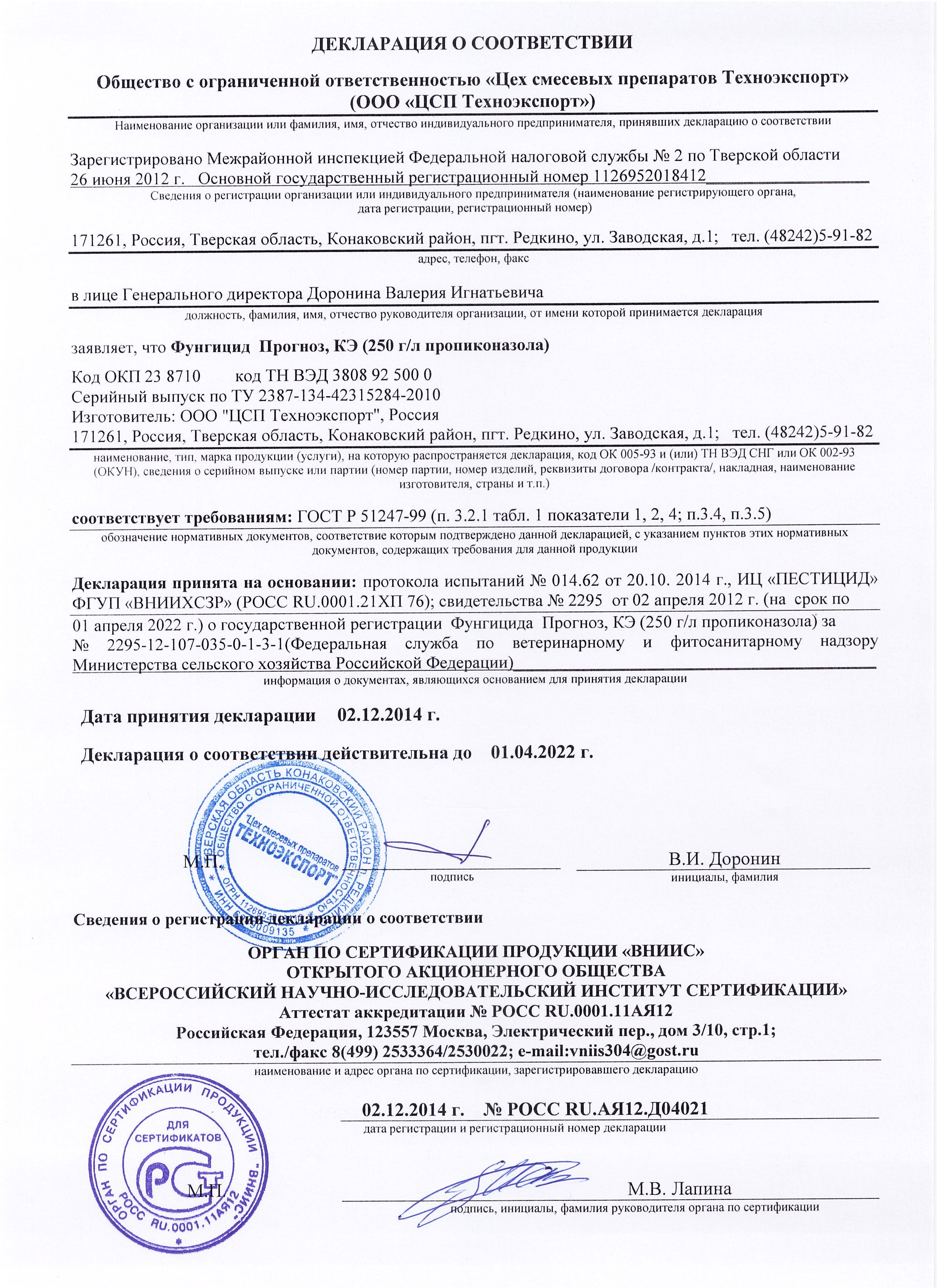 Прогноз,КЭ "ГРИН БЭЛД" Декларация