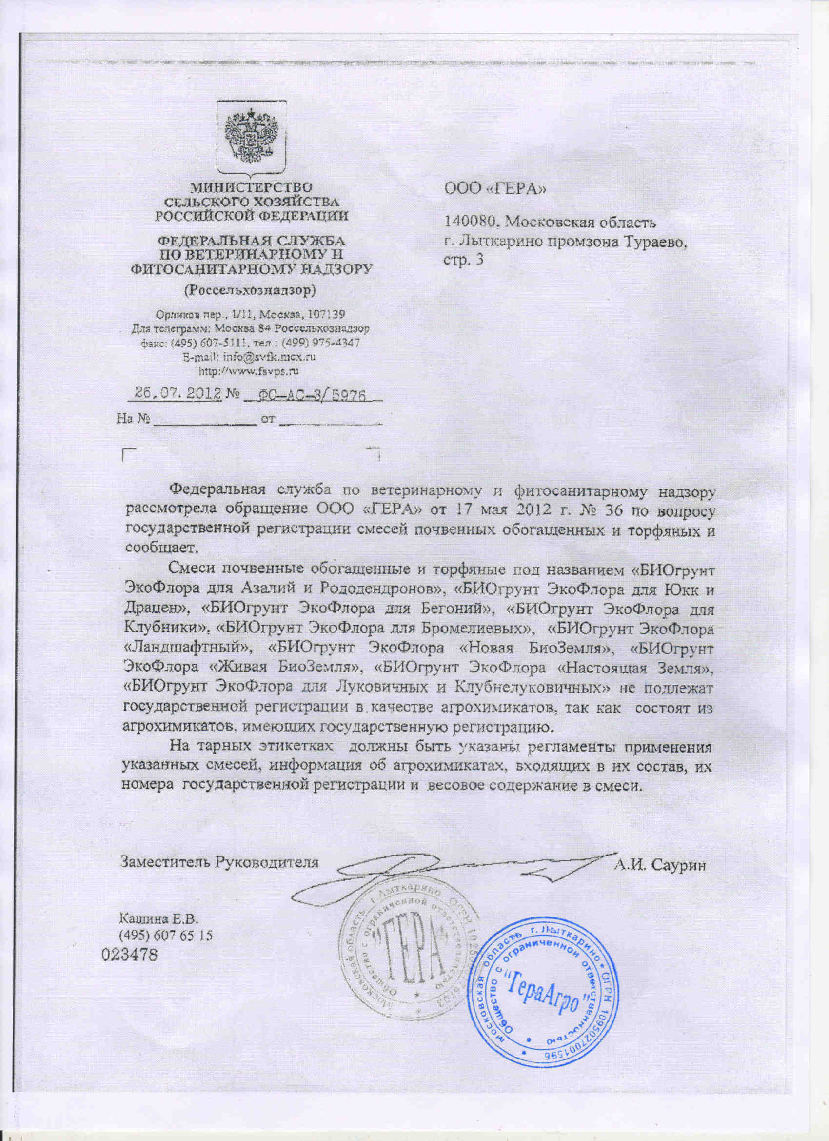 Гера Биогрунты Письмо 4