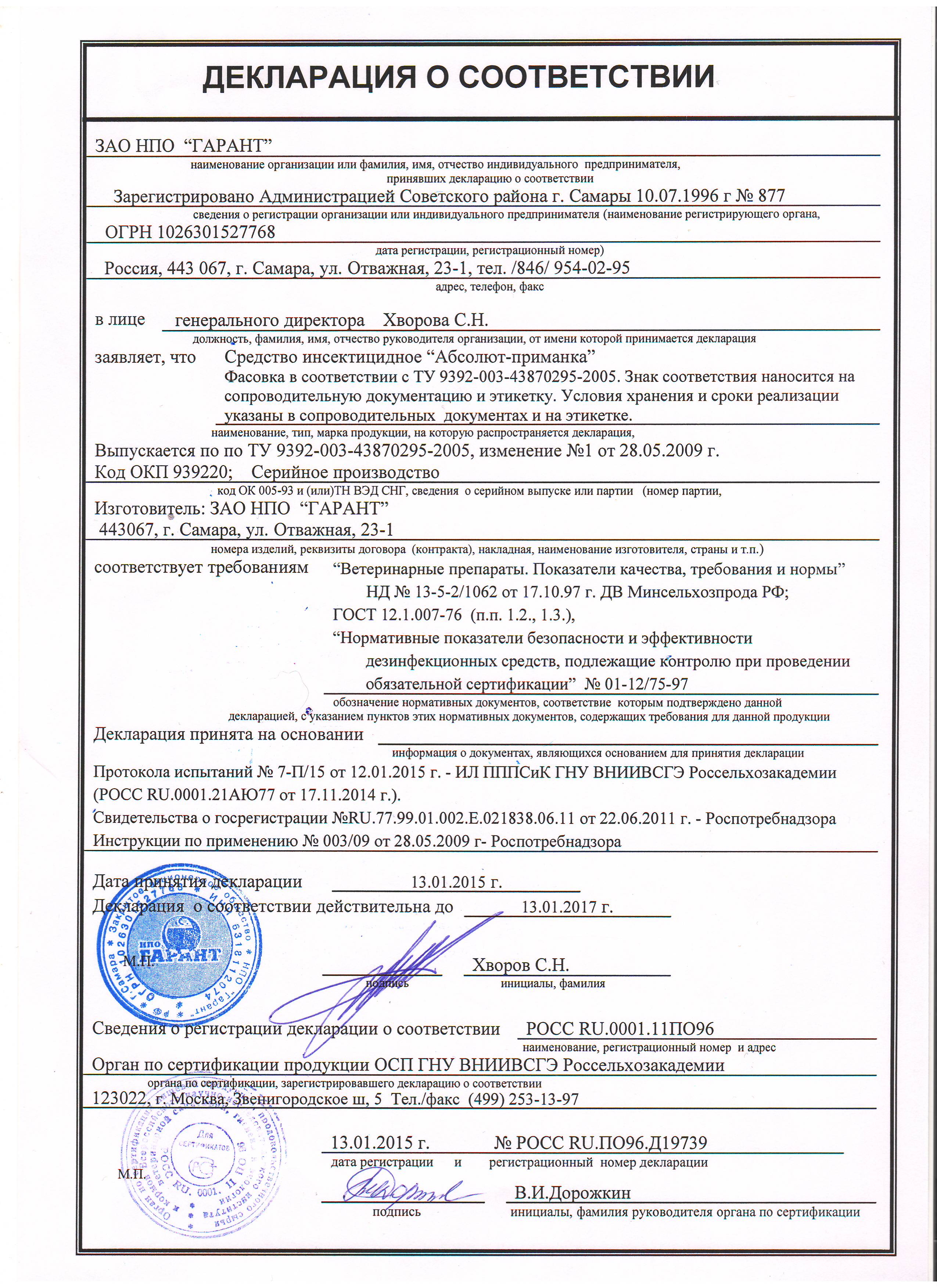 "Абсолют-приманка" Ловушка от тараканов Декларация