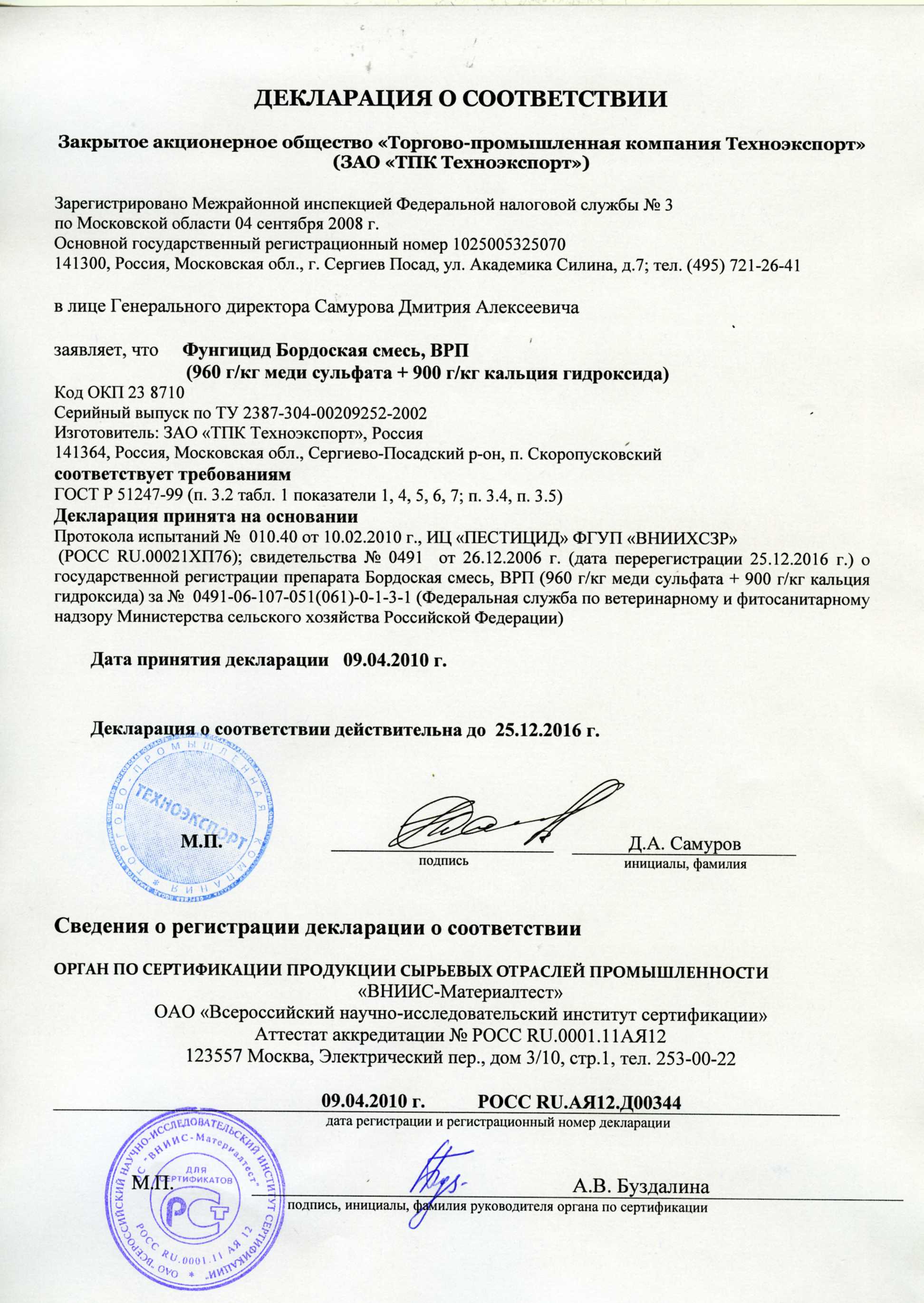 Бордоская смесь, ВРП  "ГРИН БЭЛД" Декларация