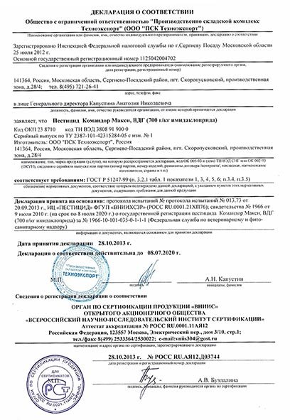 Командор Макси,ВДГ  "ГРИН БЭЛД"   Декларация