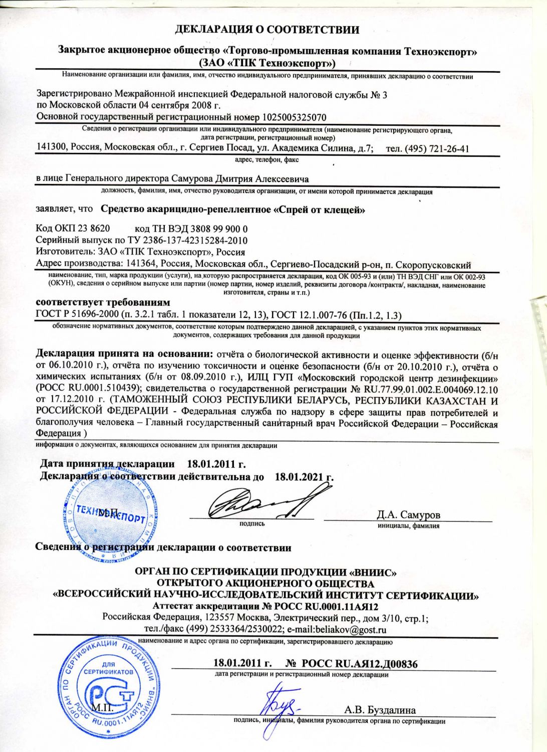 Чистый Дом спрей от клещей  Декларация