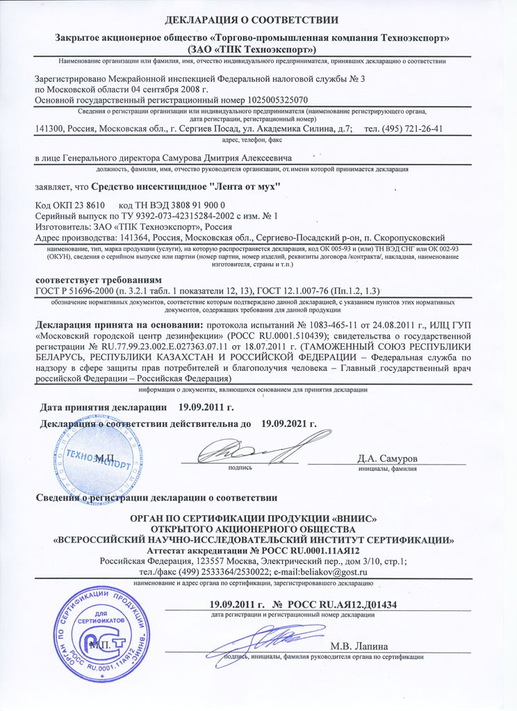 Чистый Дом липкая лента от мух Декларация